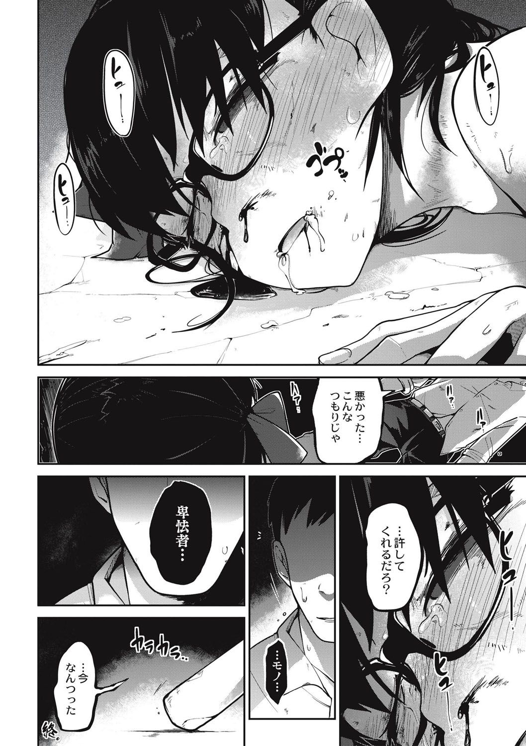 [Tsukusun] Nijiiro Bad End [Digital] page 31 full