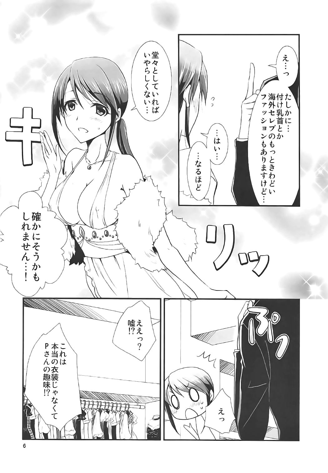 (C91) [Chagashi Saiban (Yamaki Rin)] Takanari no Cinderella (THE IDOLM@STER CINDERELLA GIRLS) page 5 full