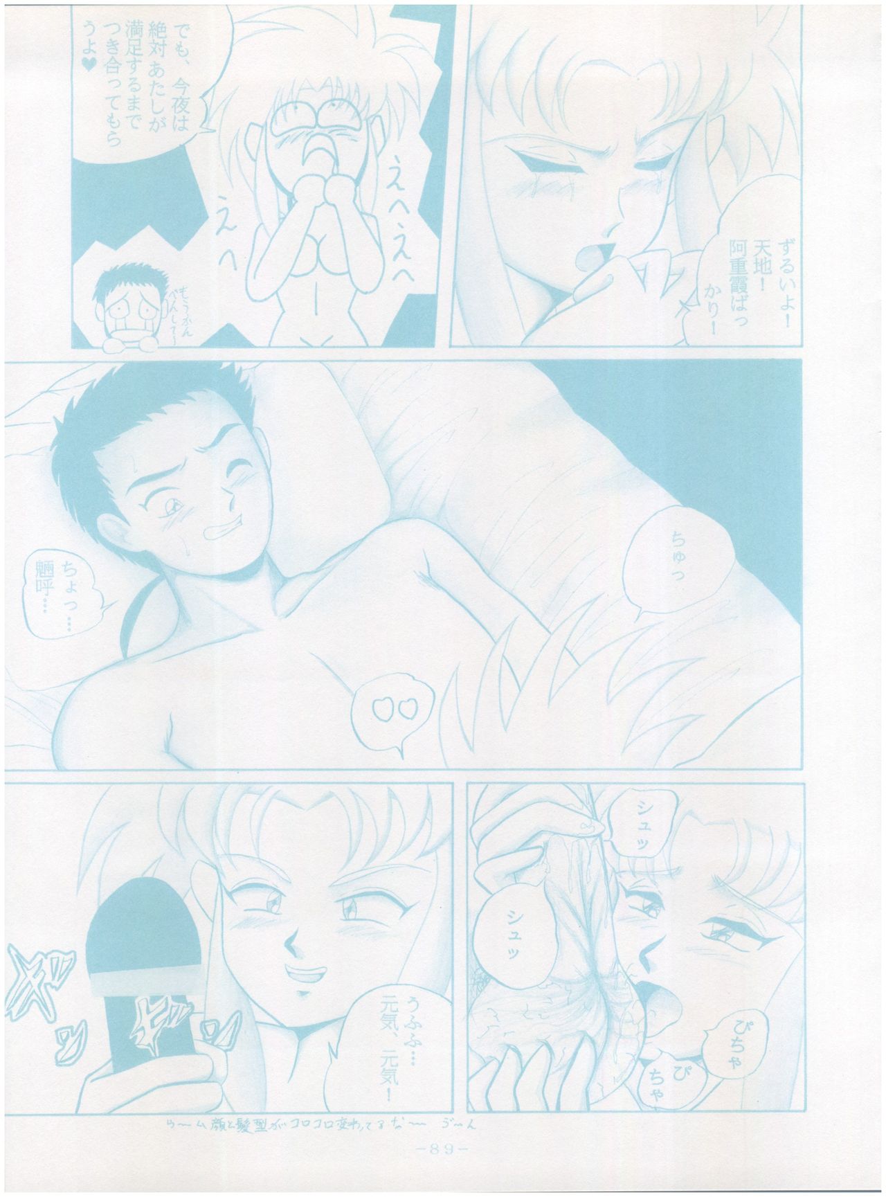 [Little Mermaid Henshuubu (Various)] Live! (Tenchi Muyo!) page 89 full