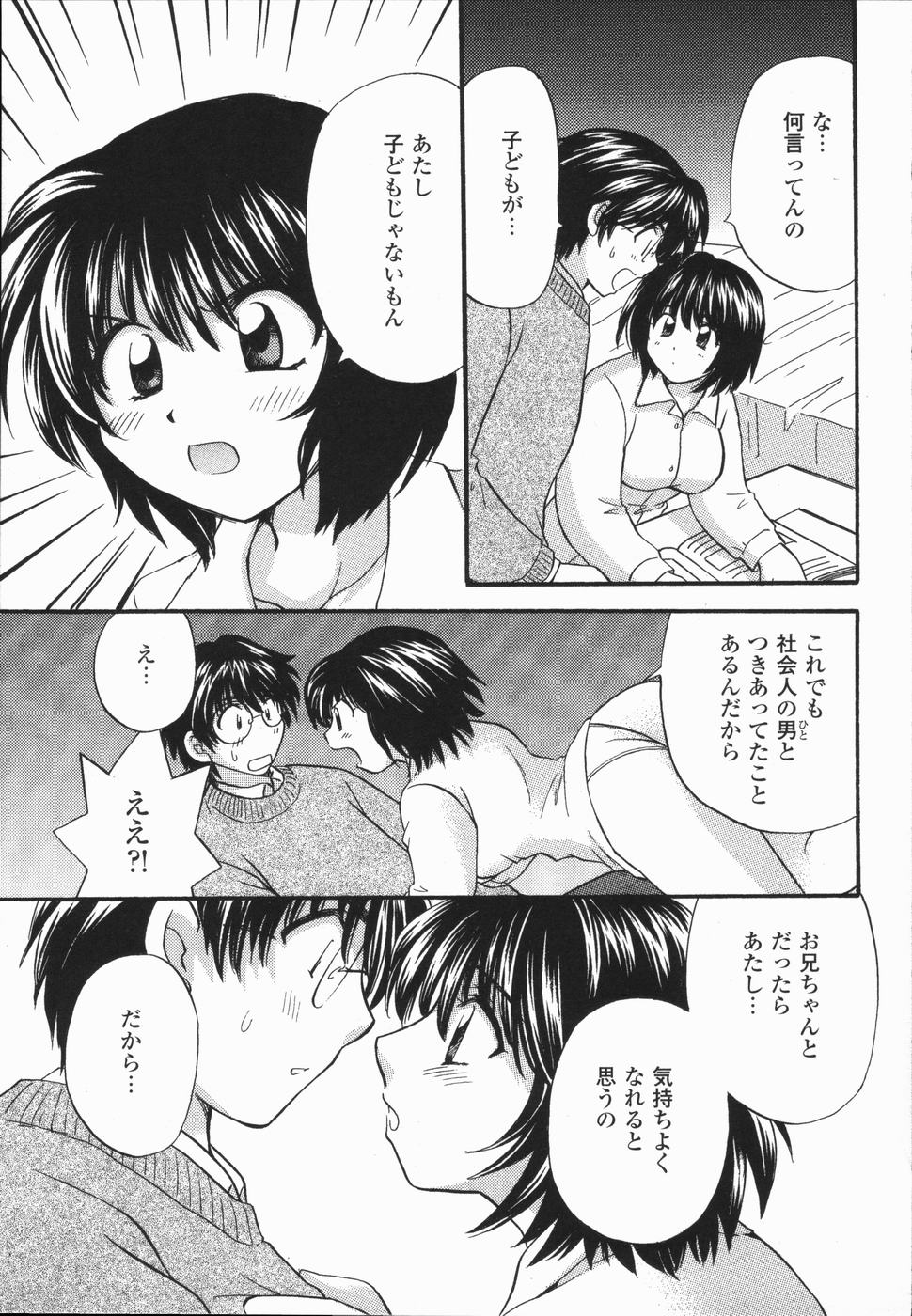 [Hirose Miho] Atsui Mune Sawagi page 15 full