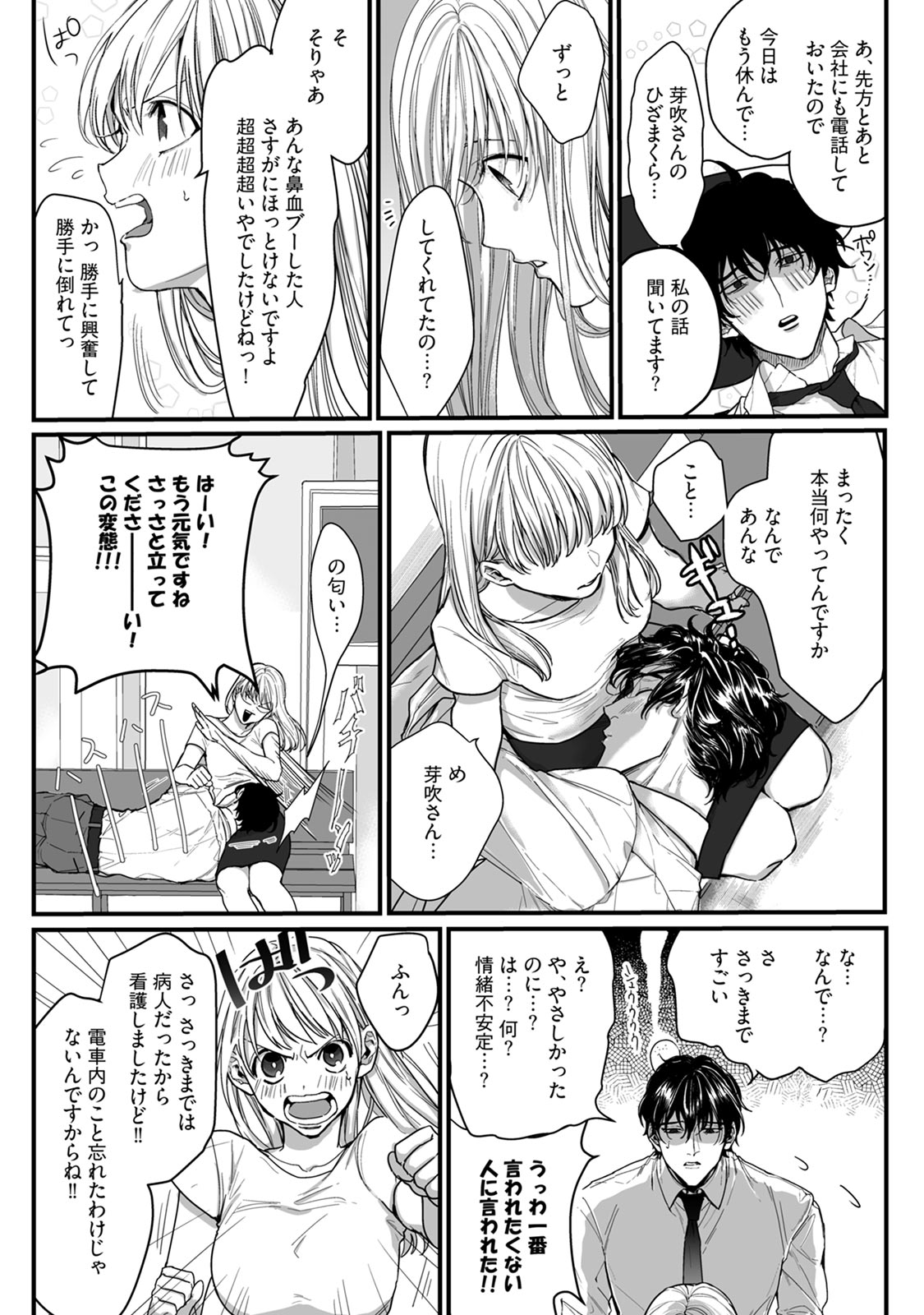 [うすくち] 隣の席の変な先輩 第1-5話 page 57 full