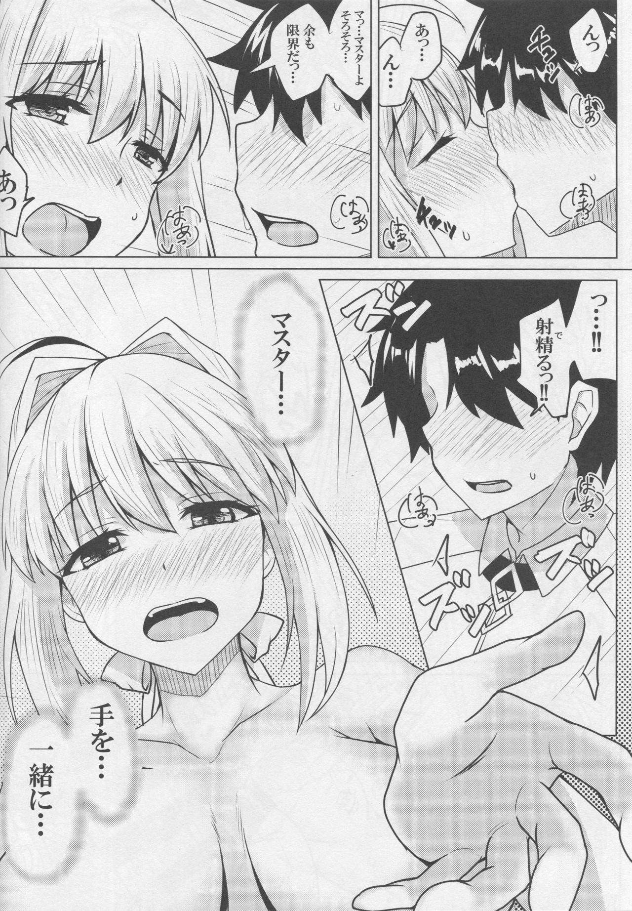 (C92) [SUGAR MAPLE (Yunodon)] Nero to Love Love My Room! (Fate/Grand Order) page 17 full