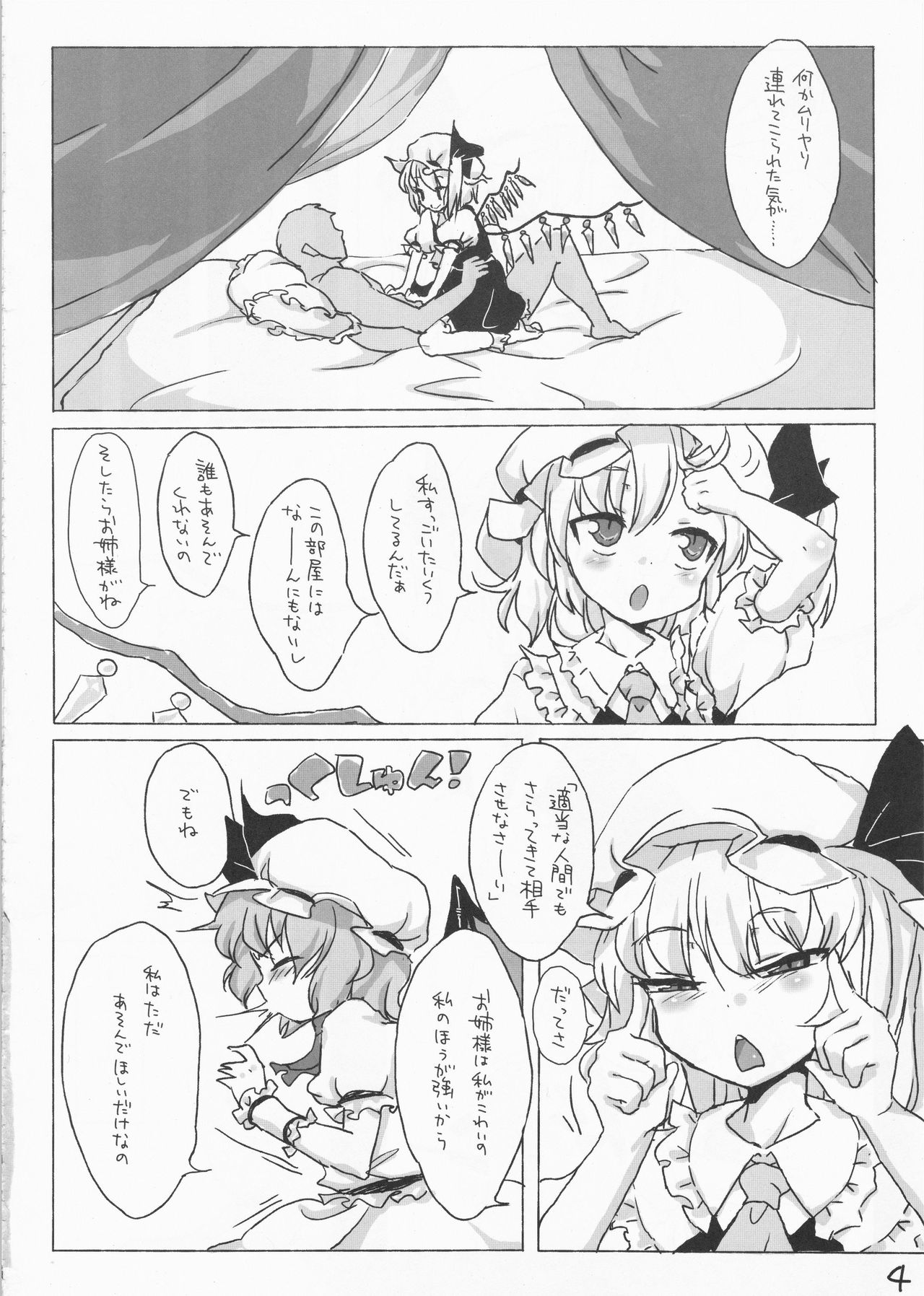 (C82) [Yu-yake Spectrum (Glyserin)] Flan-chan ni wa Kanawanai. (Touhou Project) page 3 full