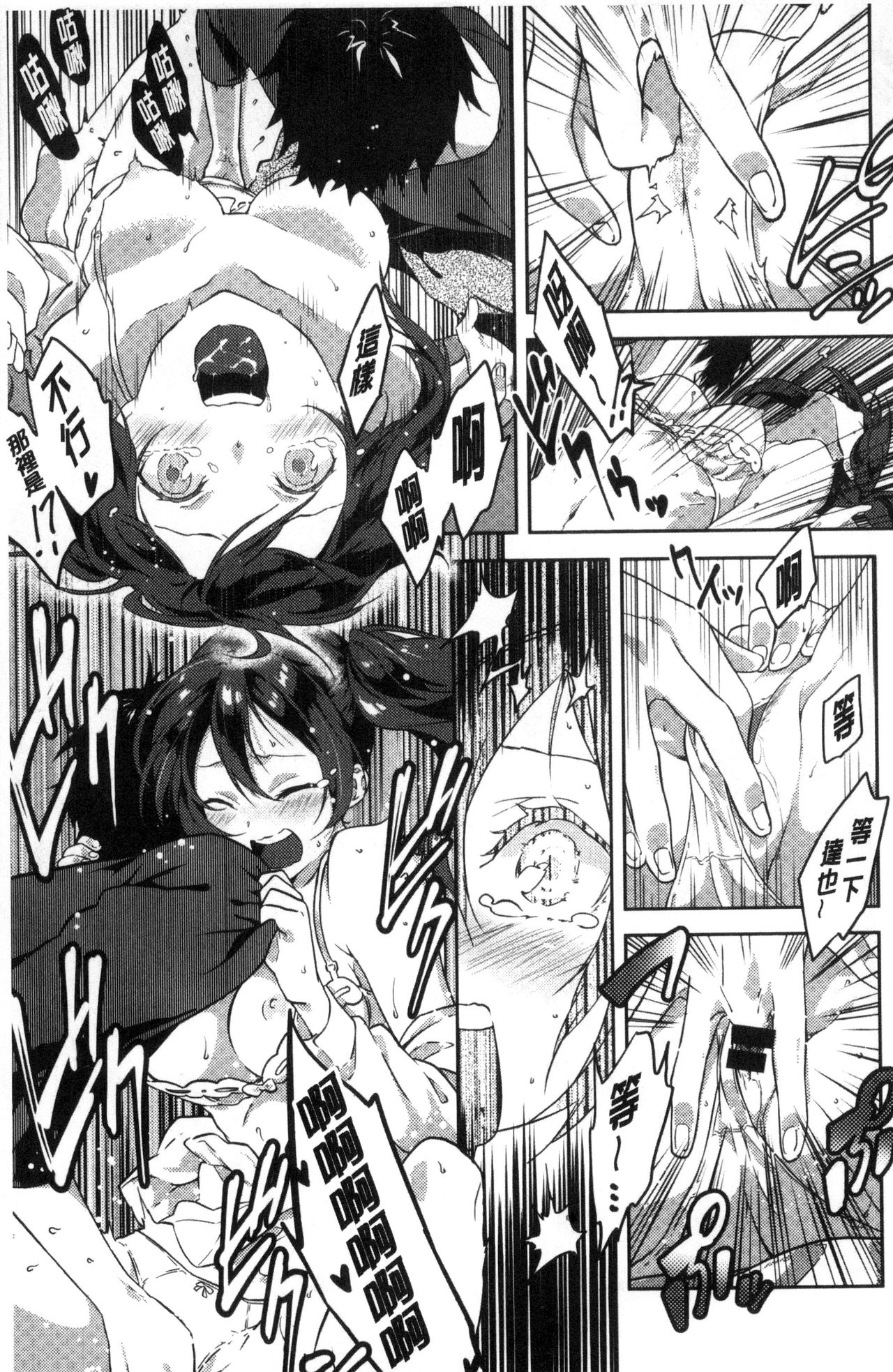 [Yomotsuka Tsukasa] Junai Practice - The Practice Of Charming Love | 潤愛的反覆練習 [Chinese] page 16 full