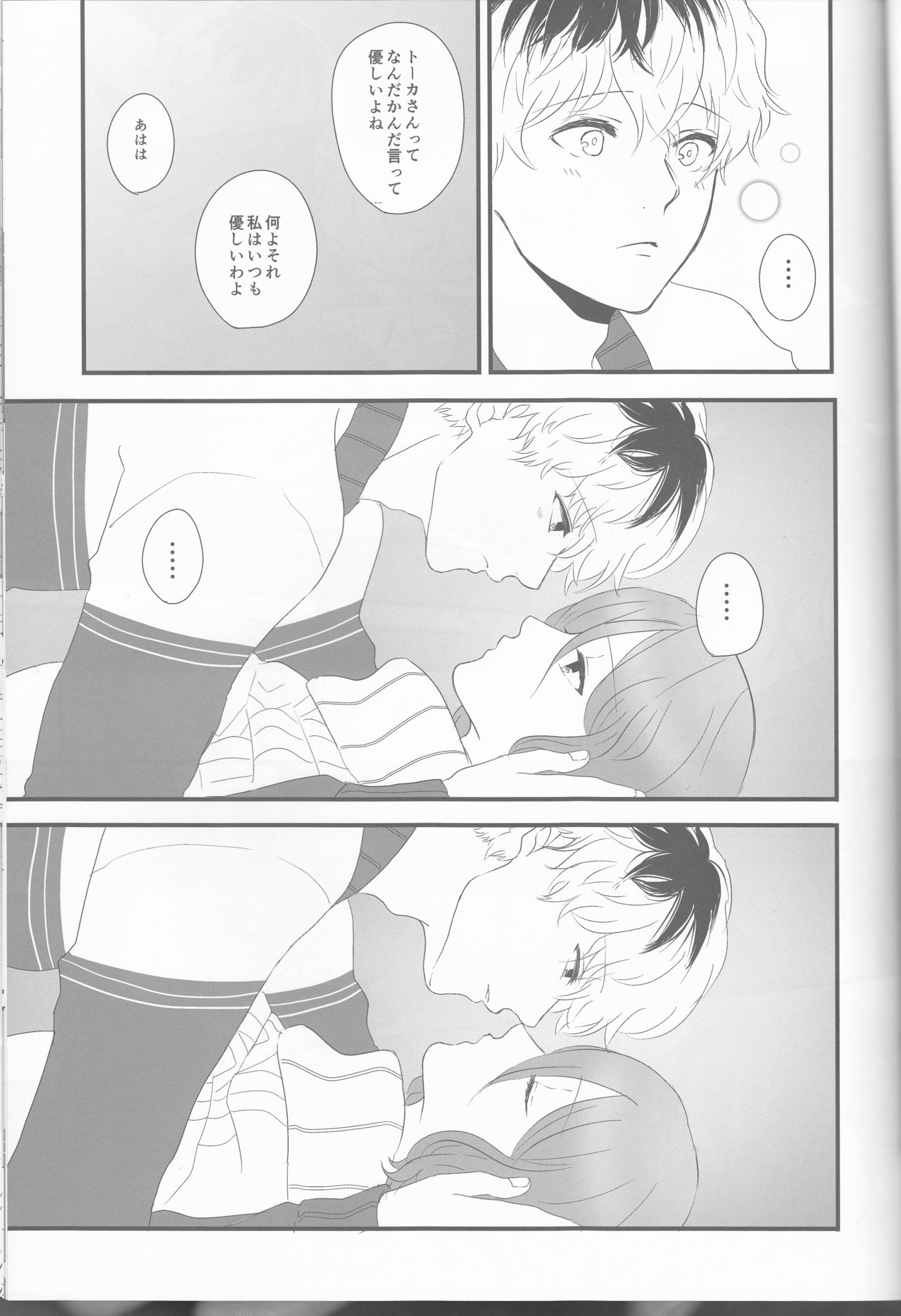 (C89) [Somnium (Kisaragi Ao)] Innocent Blue - Before Sunrise (Tokyo Ghoul) page 32 full