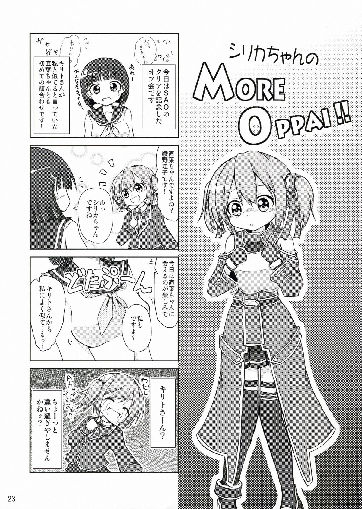 (C83) [Suiteibuin (Akane So-ichi)] Silica chan kawaii β2 (Sword Art Online) page 23 full