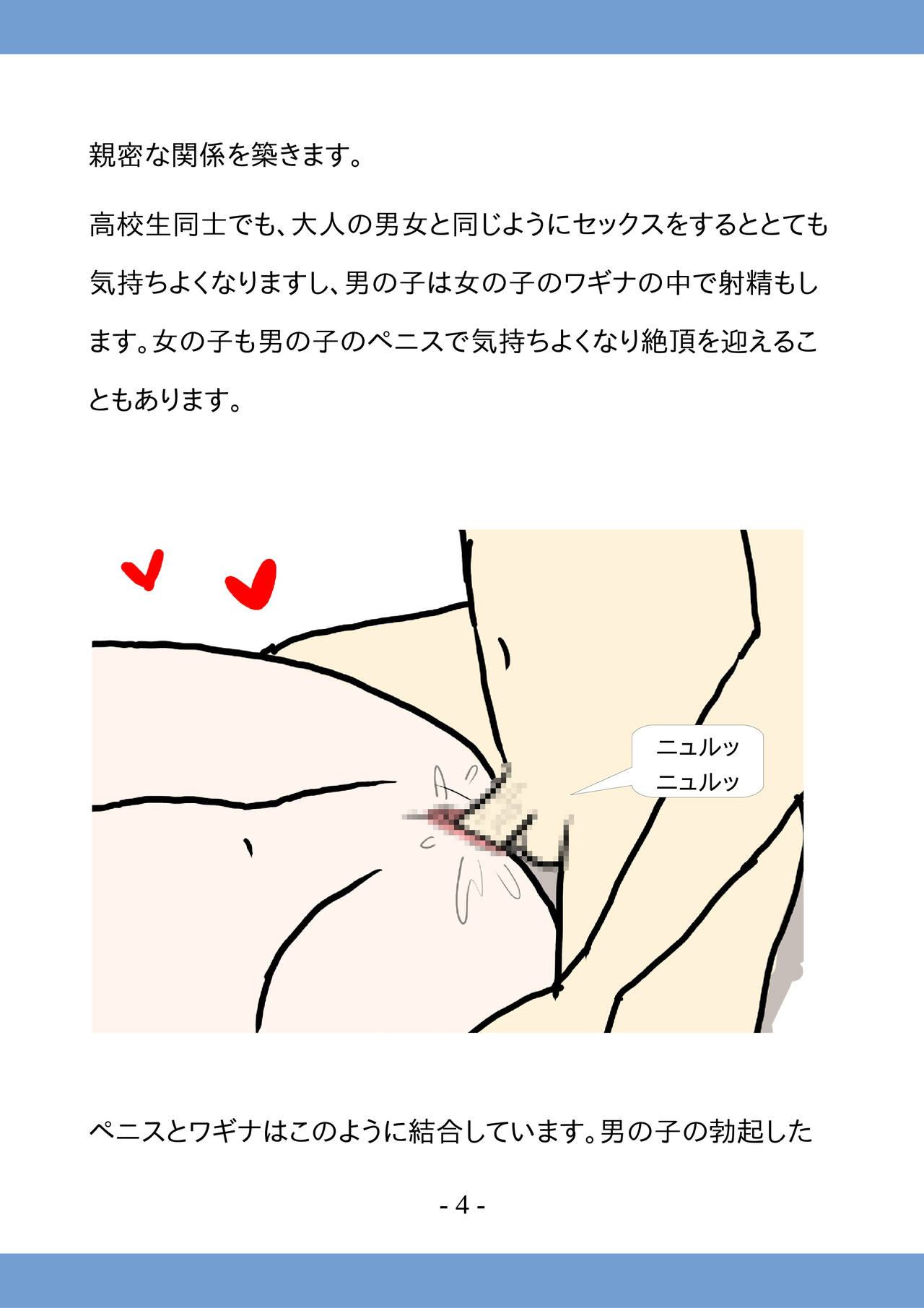 [poza] Koukousei no Tame no Sex Kouza -Koukousei Doushi de no Sex to Ninshin- page 4 full