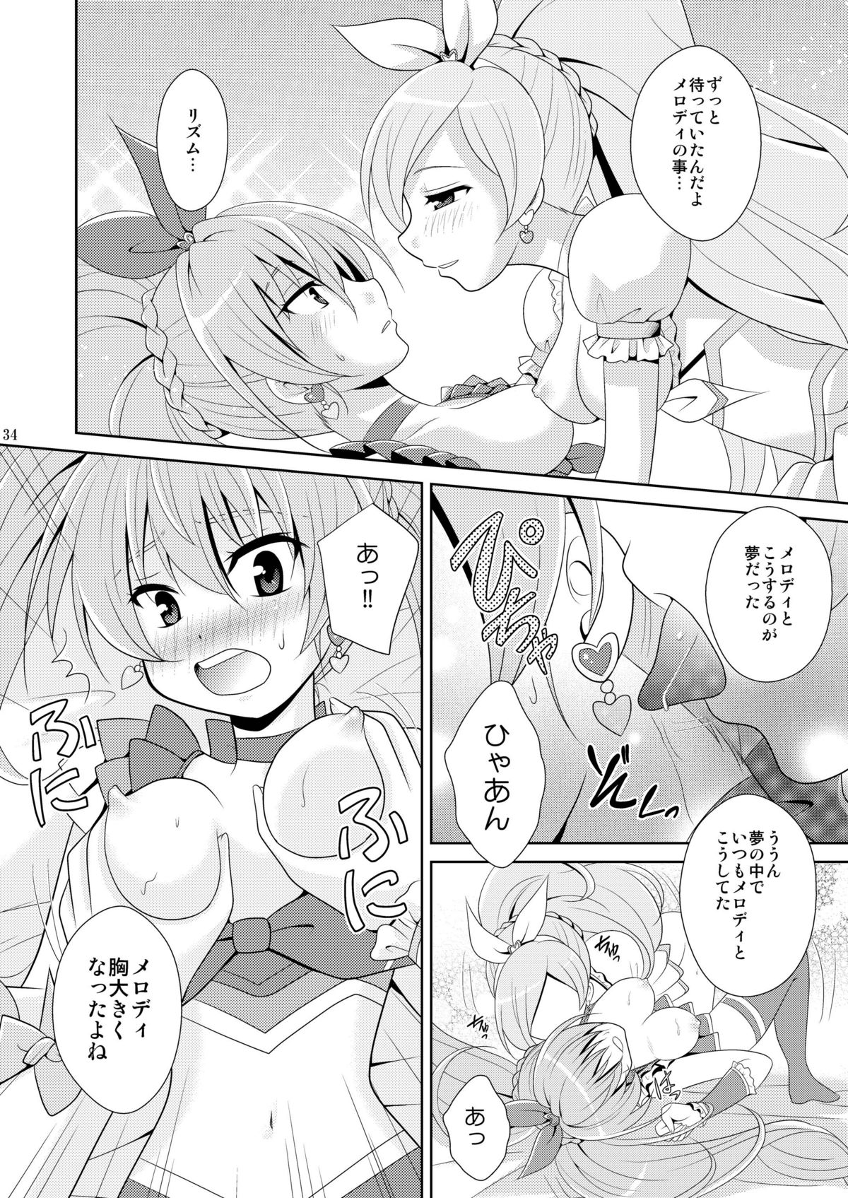 (C81) [inspi. (Izumi Rin)] Suite Scramble (Suite PreCure♪) [Digital] page 34 full