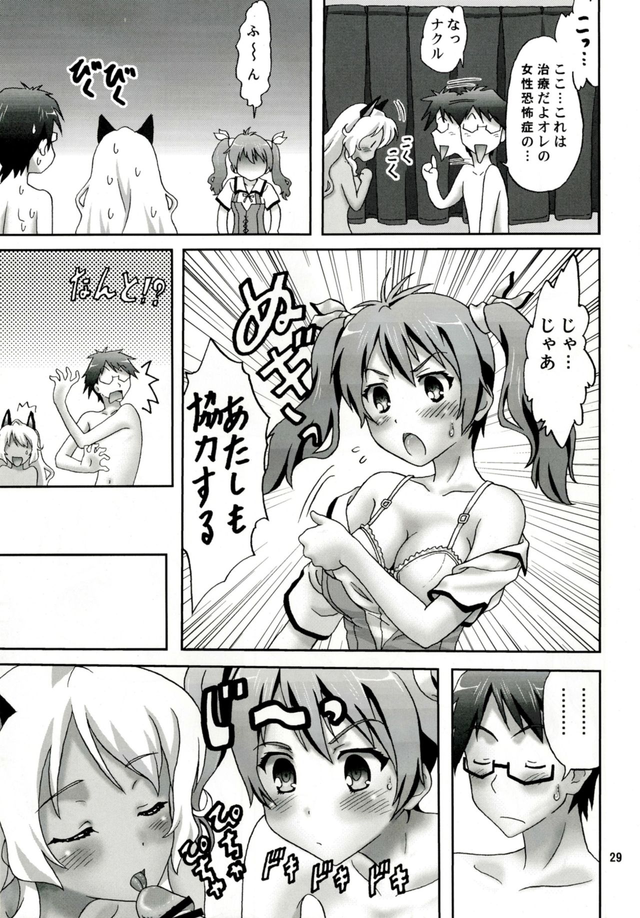 (C81) [Chandora, LUNCH BOX (Makunouchi Isami)] Masa Naku! (Mayo Chiki!) page 29 full