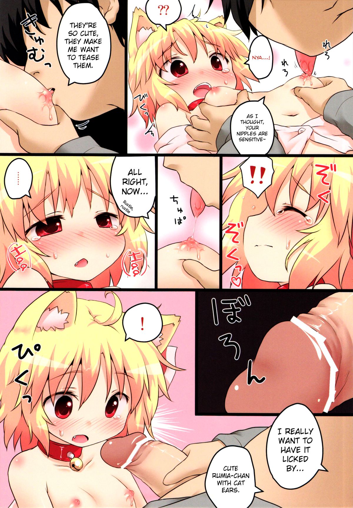 (C84) [Gainamon (Natsu no Koucha)] Nichijou Seikatsu -San- (Touhou Project) [English] {biribiri} page 7 full