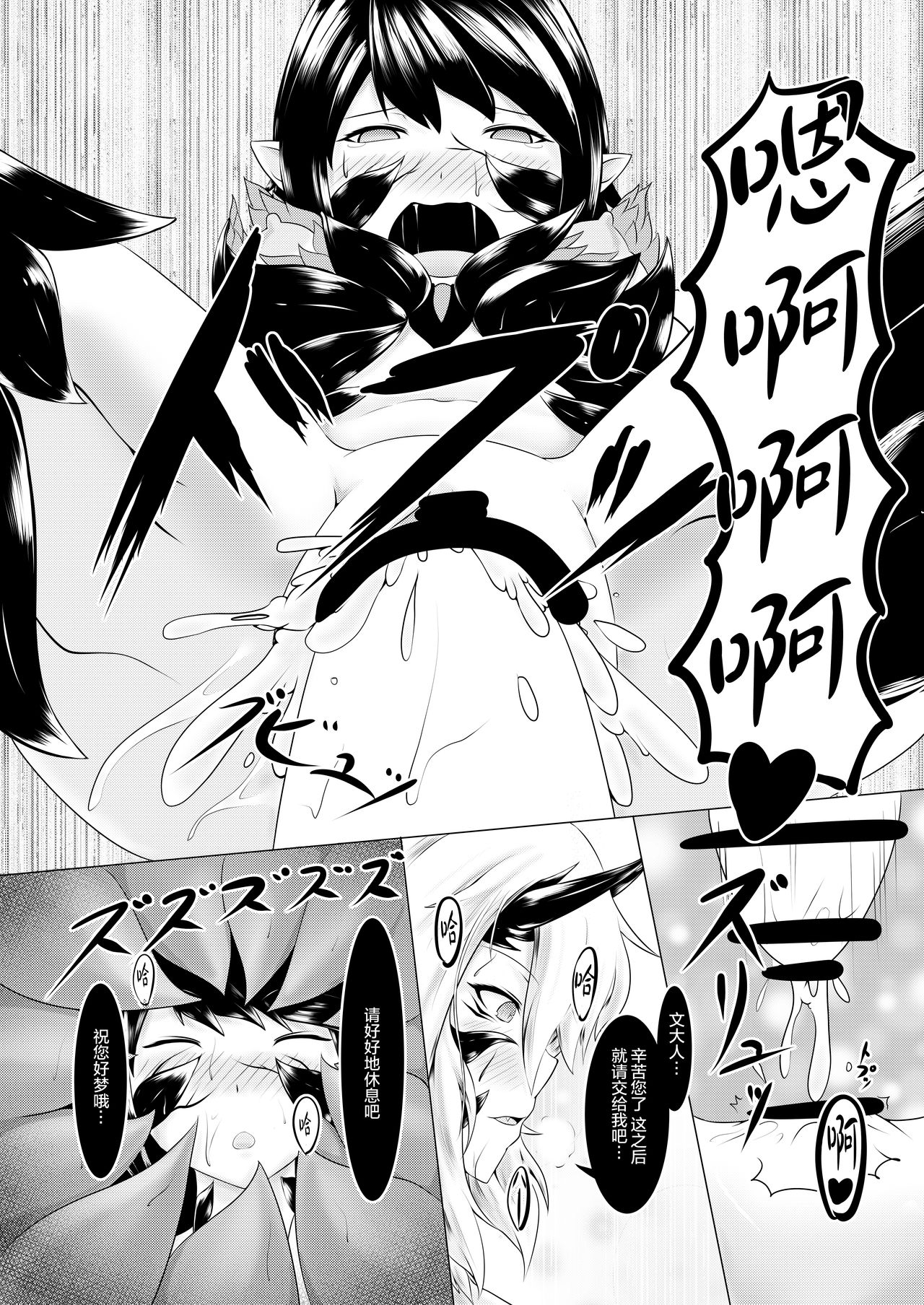 [Momiji Mofumofutei (Poteniumu)] Shinshoku Aya (Touhou Project) [Chinese] [这很恶堕汉化组] [Digital] page 10 full