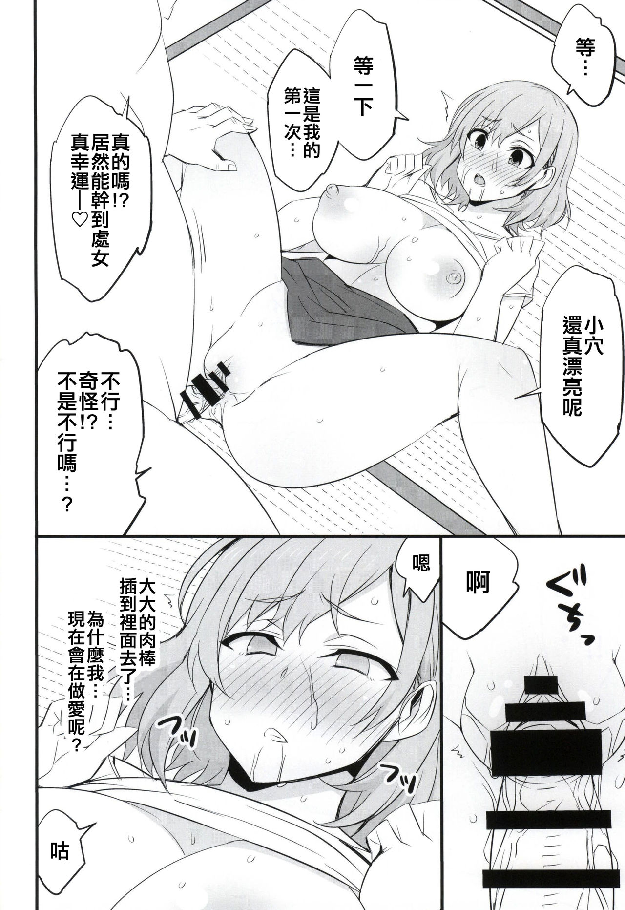(COMIC1☆9) [Mattari House (Aitsu)] Mesu Buta Seisaku Shinkouchuu (SHIROBAKO) [Chinese] [空中貓個人製作] page 15 full