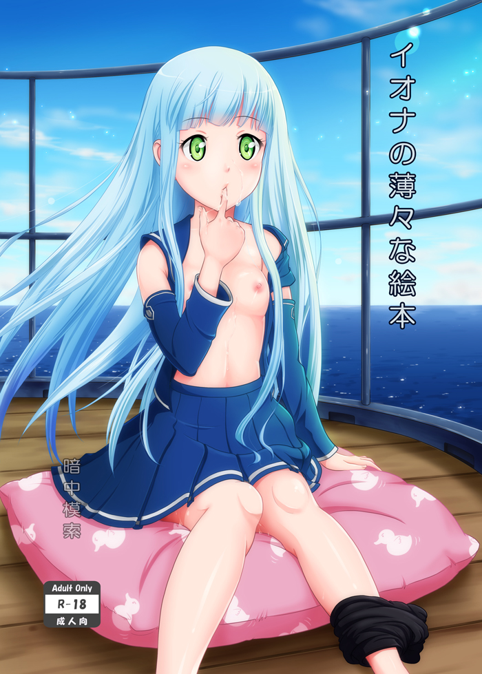 (SC62) [antyuumosaku (malcorond)] Iona no Usuusu na Ehon (Arpeggio of Blue Steel) [Sample] page 1 full