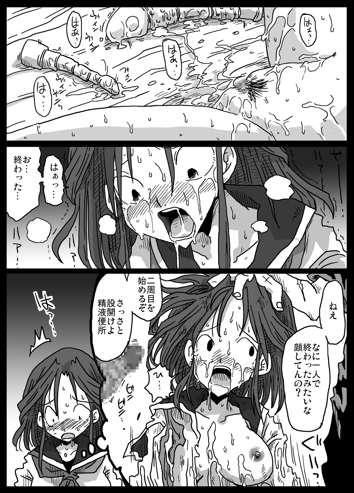 [Amahara Teikoku (Amahara)] Mousou Ryoujoku [Digital] page 12 full