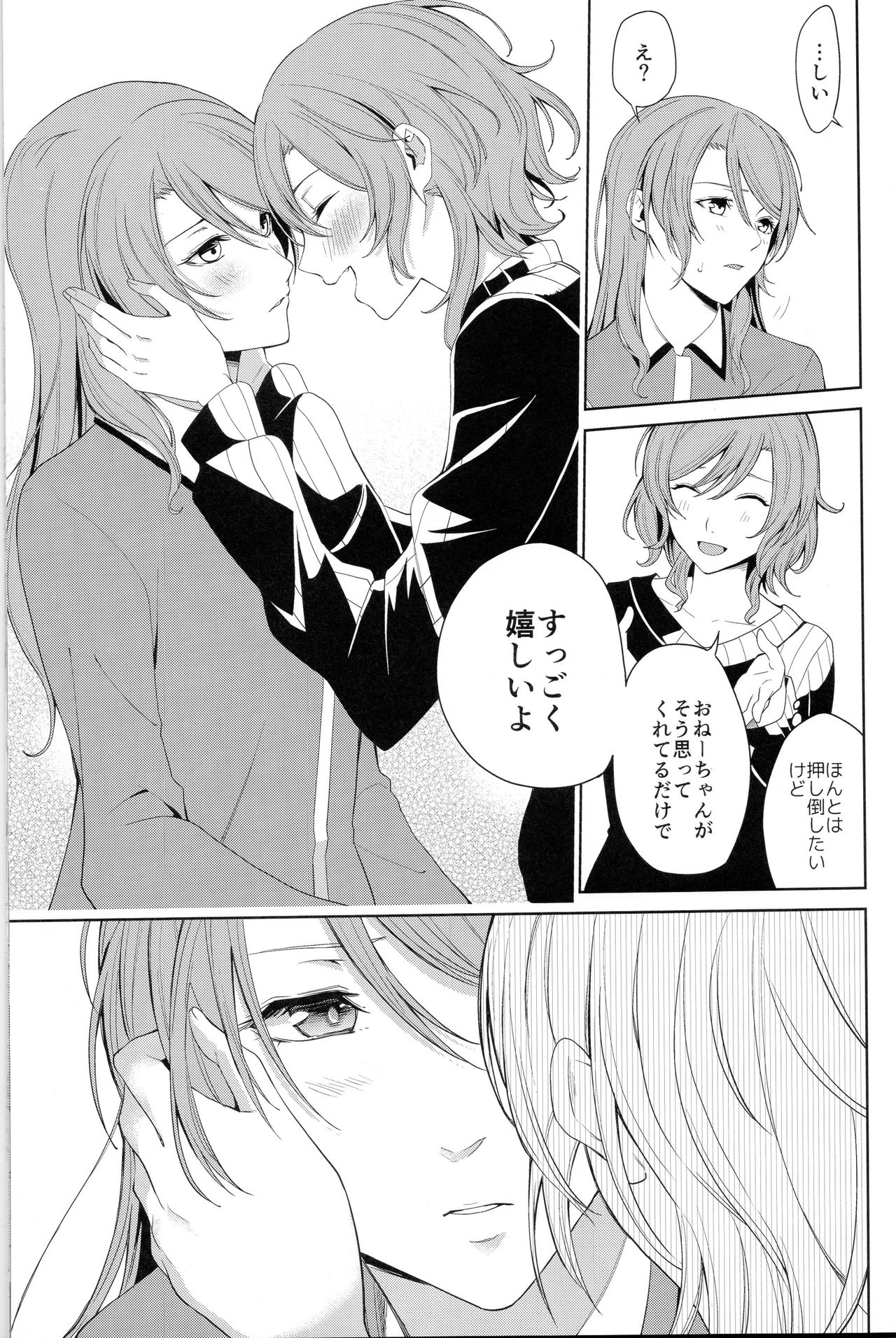 [Tatakai no Kiseki (Senyuu)] Onee-chan to! (BanG Dream!) page 10 full