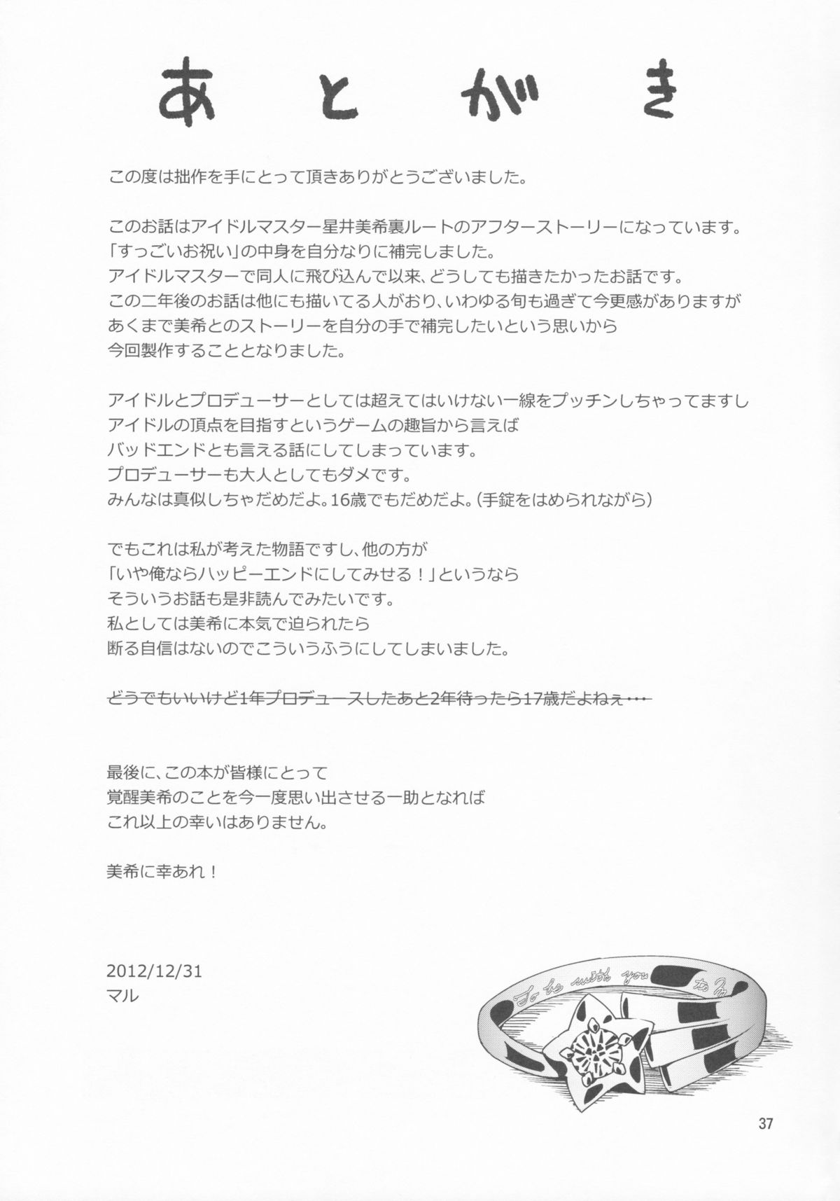 (C83) [Cyclo- (Maru)] 15-sai to 364-nichi (THE IDOLM@STER) page 36 full