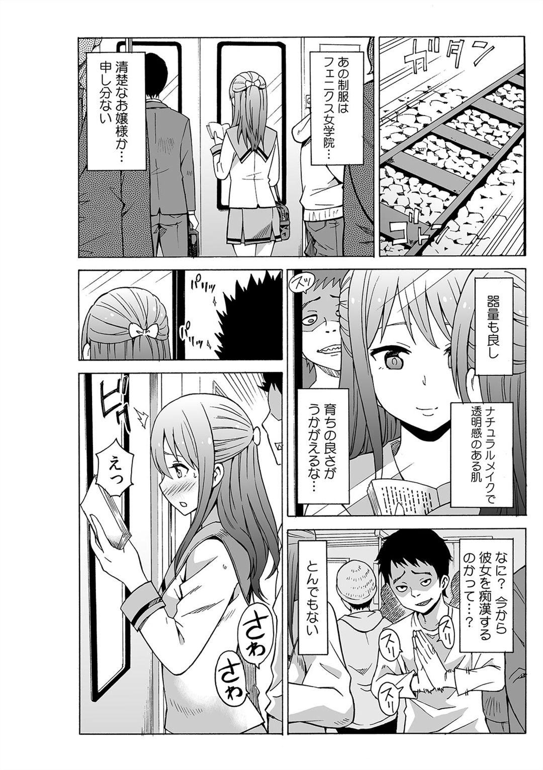 [Ketarou] Jiryoku de Micchaku Docking ~Iretakunai no ni Suiyoserarete!~ 1-2 page 2 full