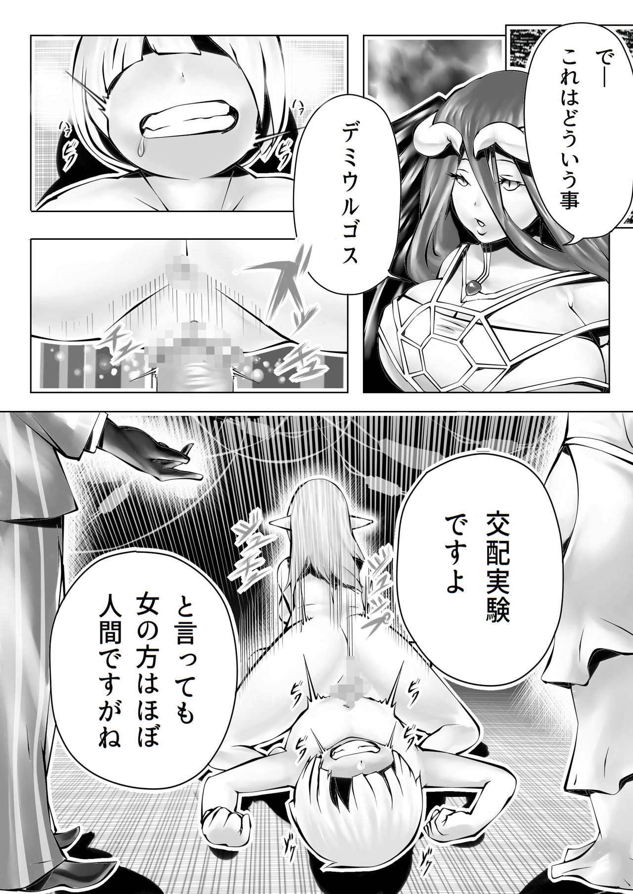 [sekipan] Nfirea x Albedo (Overlord) page 3 full