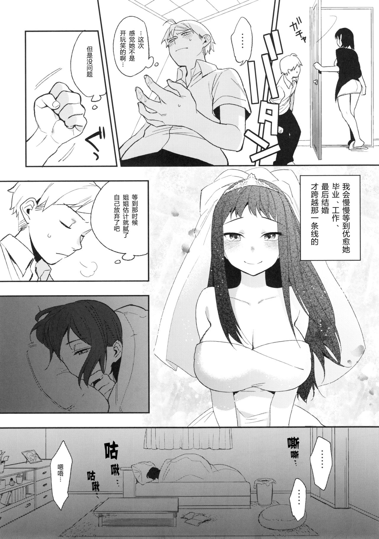 (C88) [PK Gristle (Igumox)] SEX INTERSECT | 性爱交集 [Chinese] [原来如此万能事务所汉化组] page 17 full