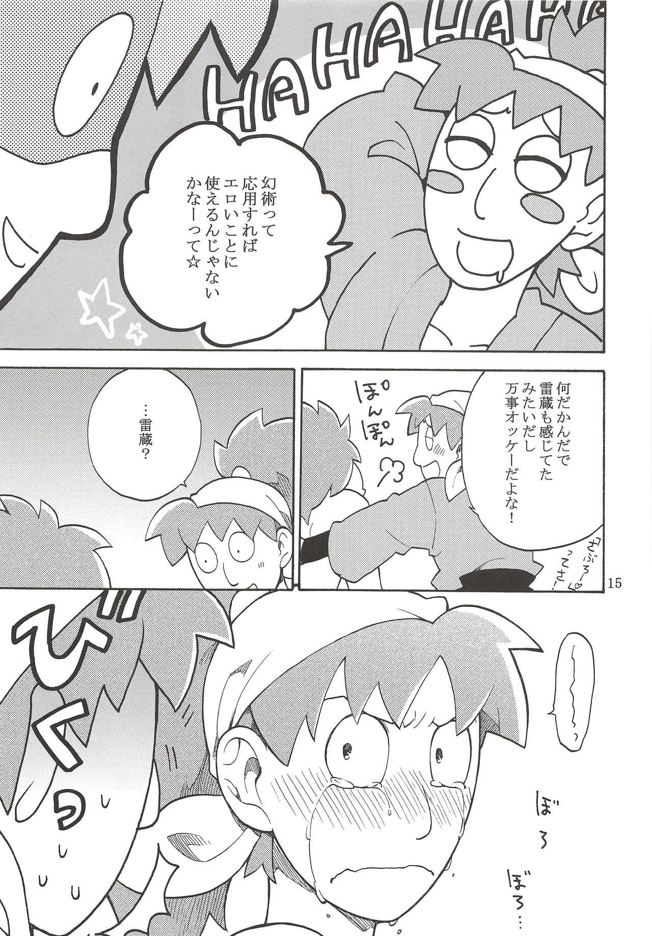 [Momonchu (Momonohito)] FLASH BACK (Nintama Rantarou) page 16 full