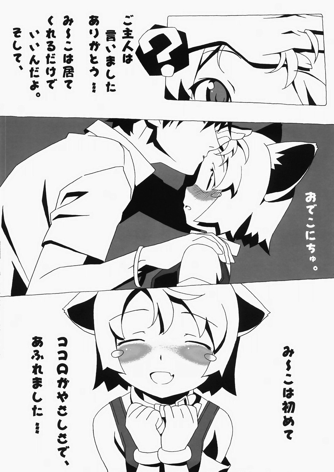 (C72) [Pokopii, T's (Poyoyon Rock)] Me-Ko No Natsuyasumi page 8 full
