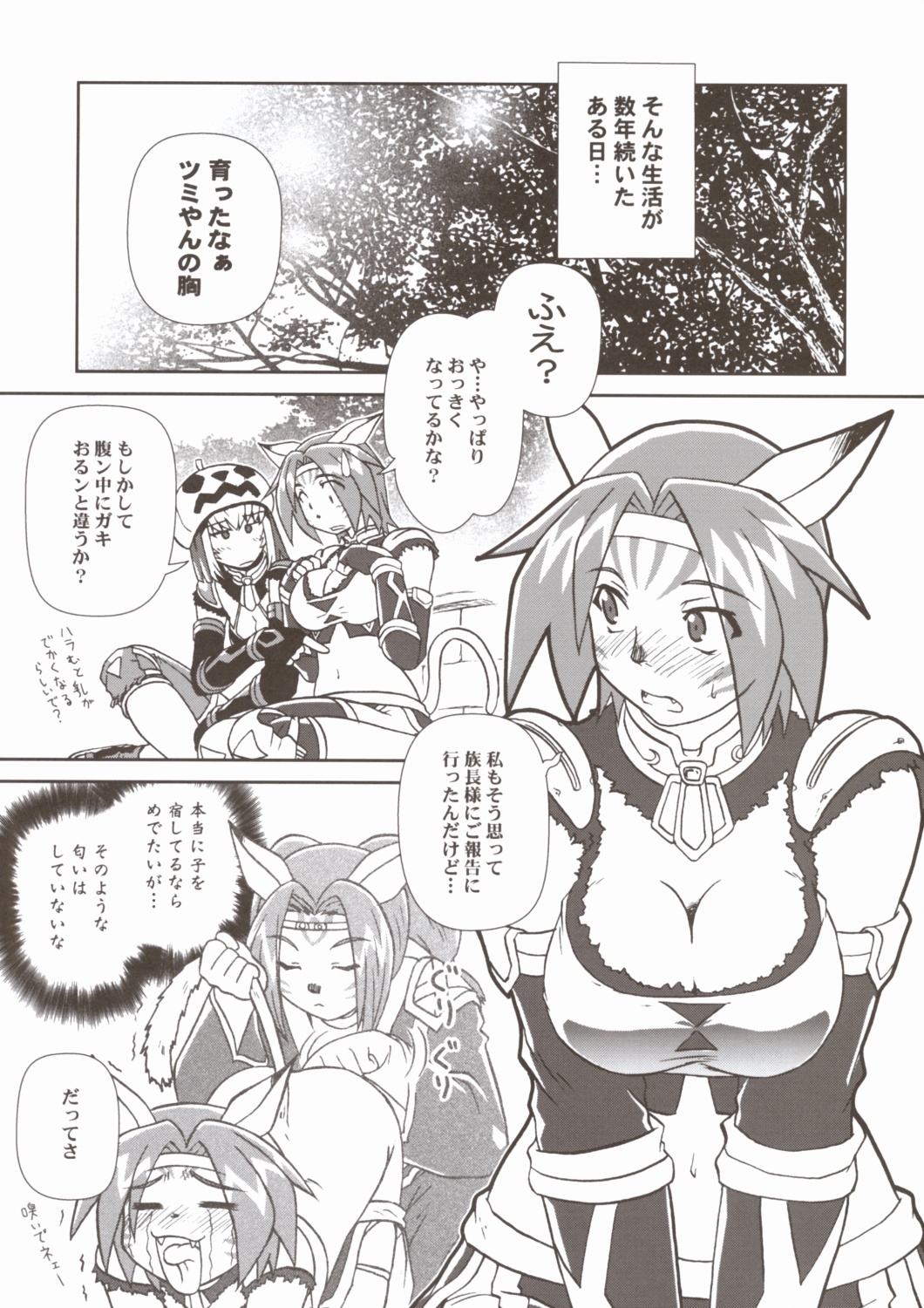 (C68) [Credit (Akikan)] Misuran Taru Taru (Final Fantasy XI) page 6 full