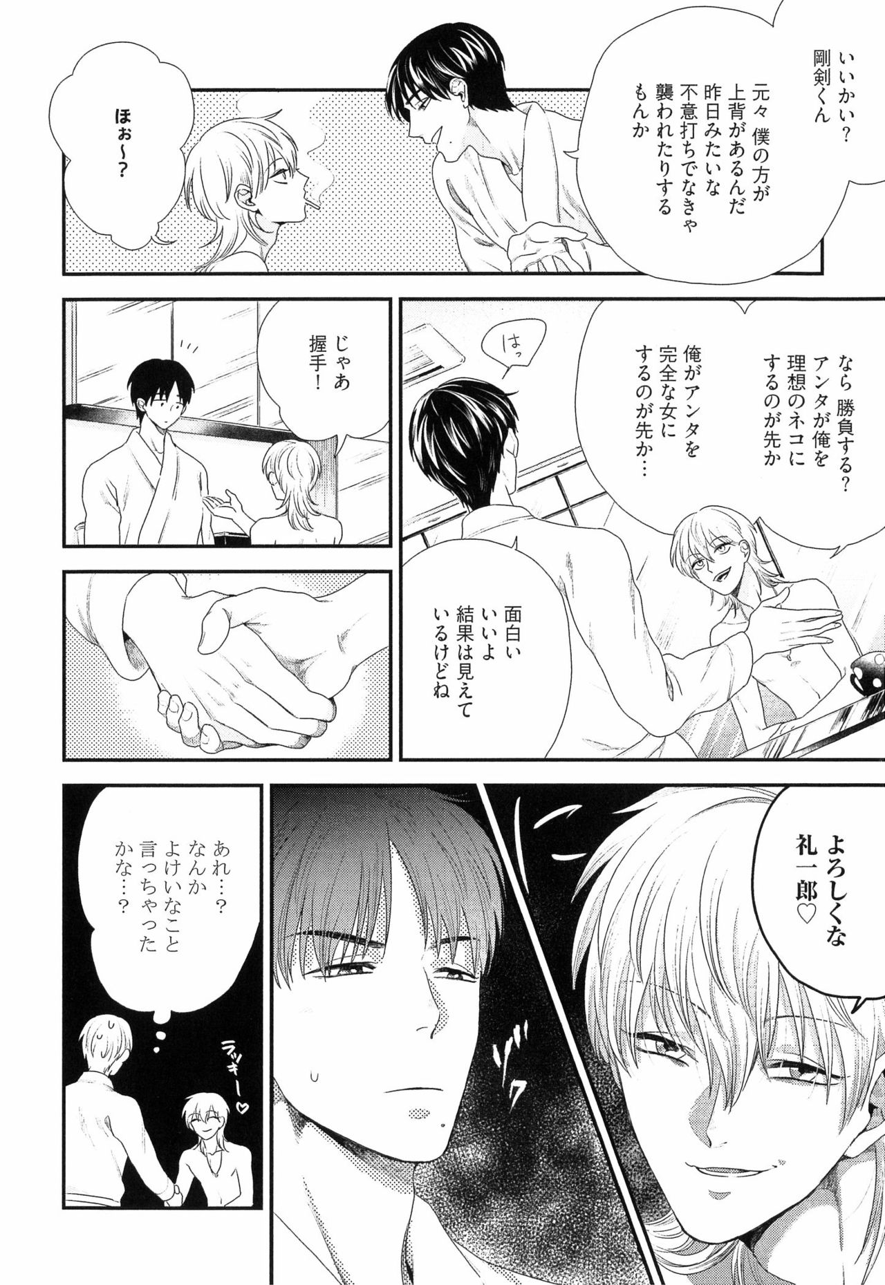 [Yotsuashi] Kinpatsu wa Shinshi ga Osuki page 33 full