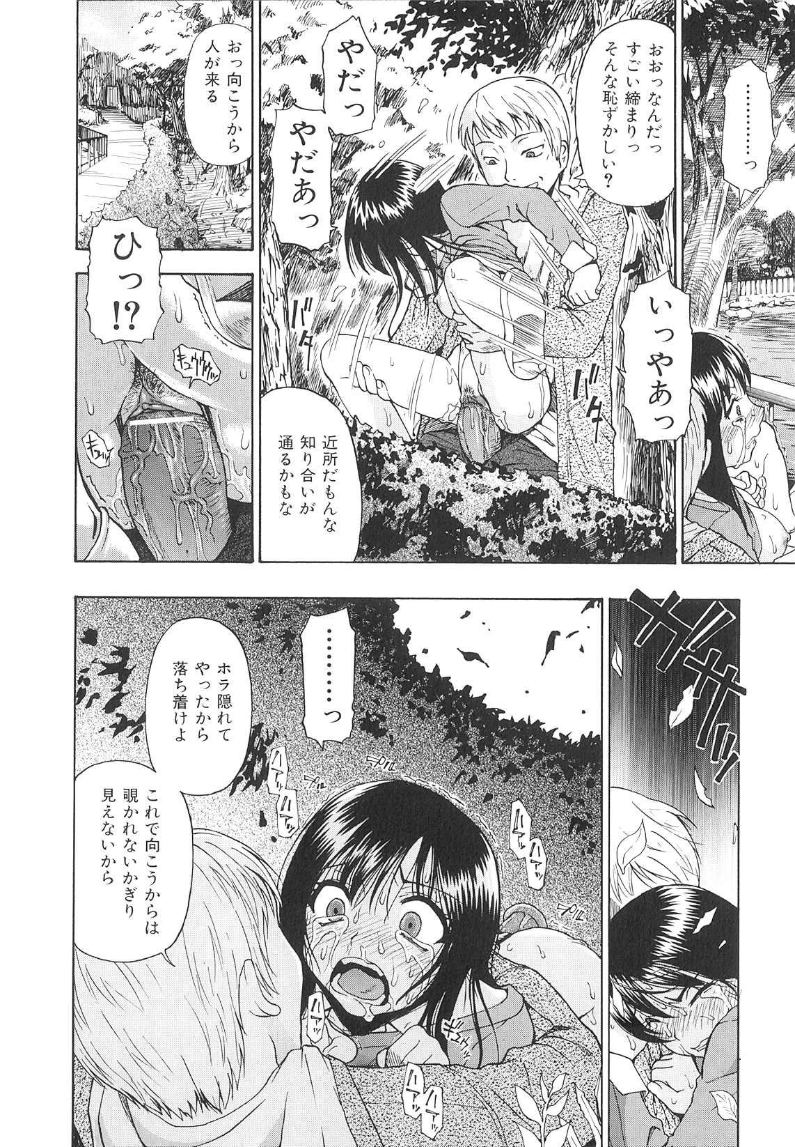 [Oyster] Bitoku no Fukou page 51 full