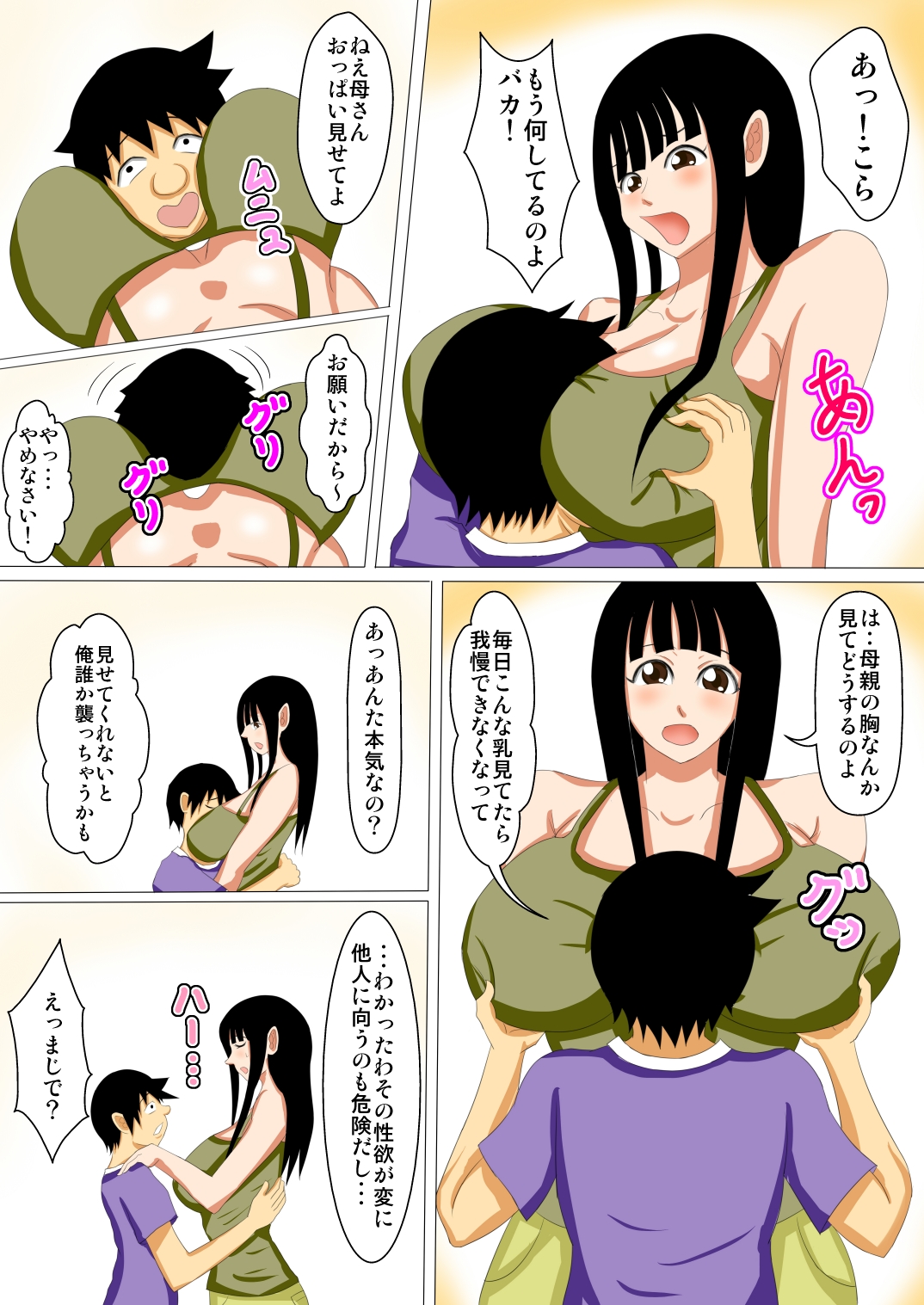 [Fundoshi] Watashi to Musuko no Sei Jijou page 5 full