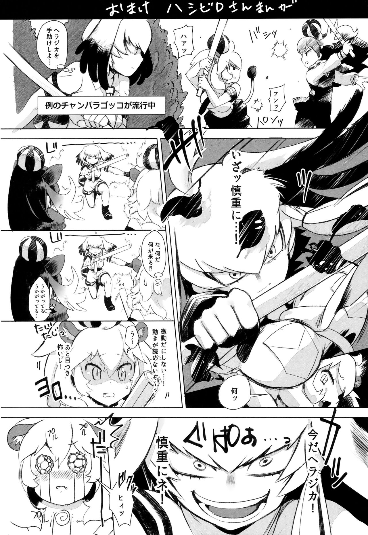 (C93) [Siooninco (BT)] Tsugai no Friends (Kemono Friends) page 25 full