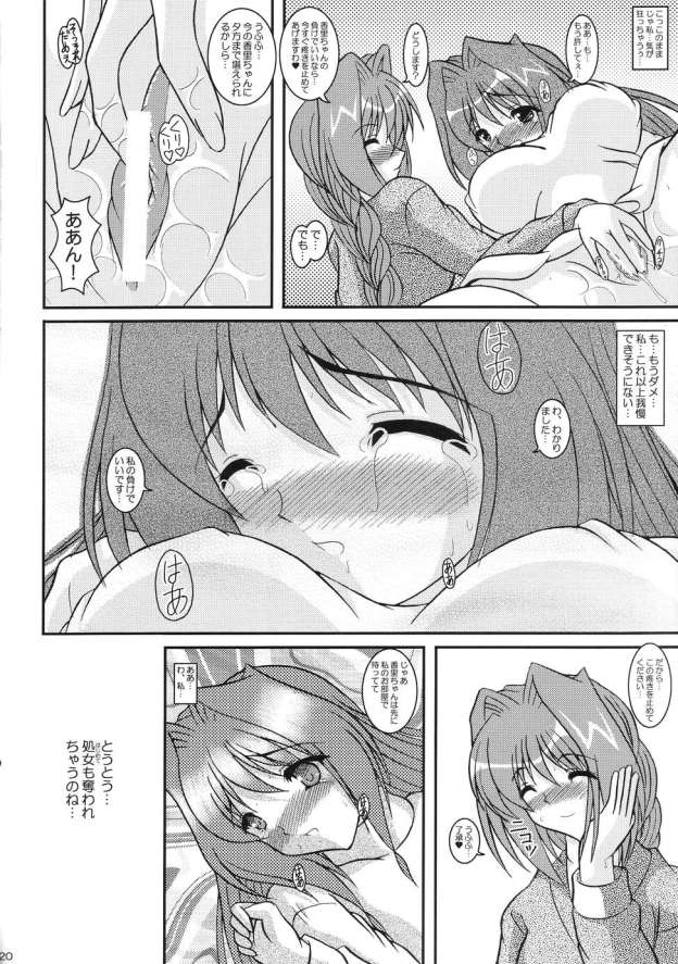 (C67) [kirei na oneesan (Izumi Yayoi)] Kaori dai 4 Shoomimo kokoro mo (Kanon) page 19 full