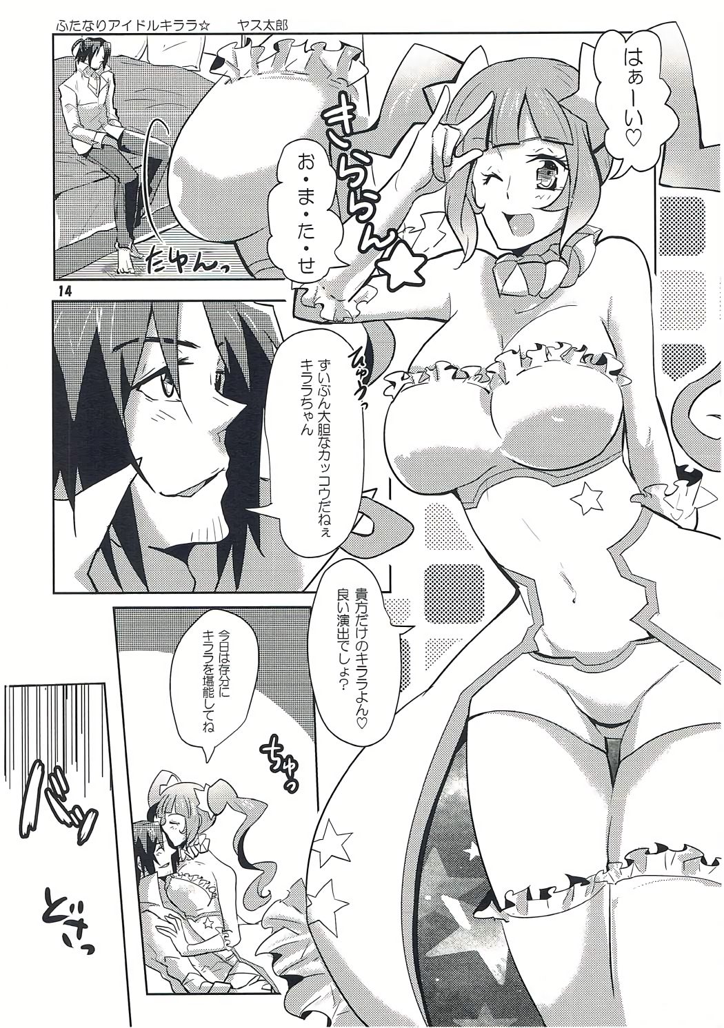 [K☆Ａ☆Ｂ(きりん澪)] 箱を開けてドキドキ☆ (ガンダムビルドファイターズ) page 13 full