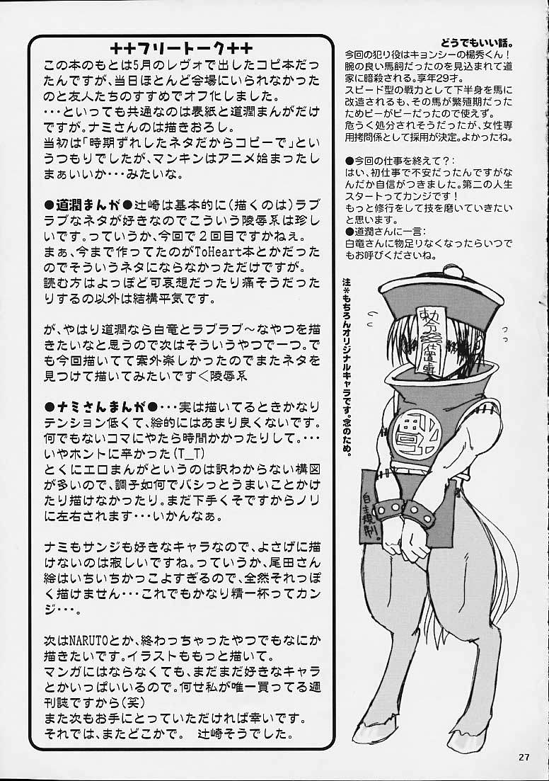 (C60) [Brough-Superior (Tsujisaki Sou)] Tobukusuri (Shaman King, One Piece) page 25 full