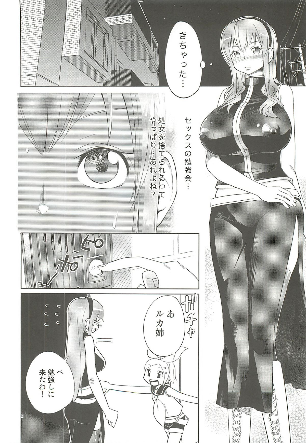 (C79) [Bichikuso Gohoubi (Toilet Komoru)] Shojo Soushitsu (VOCALOID2) page 5 full