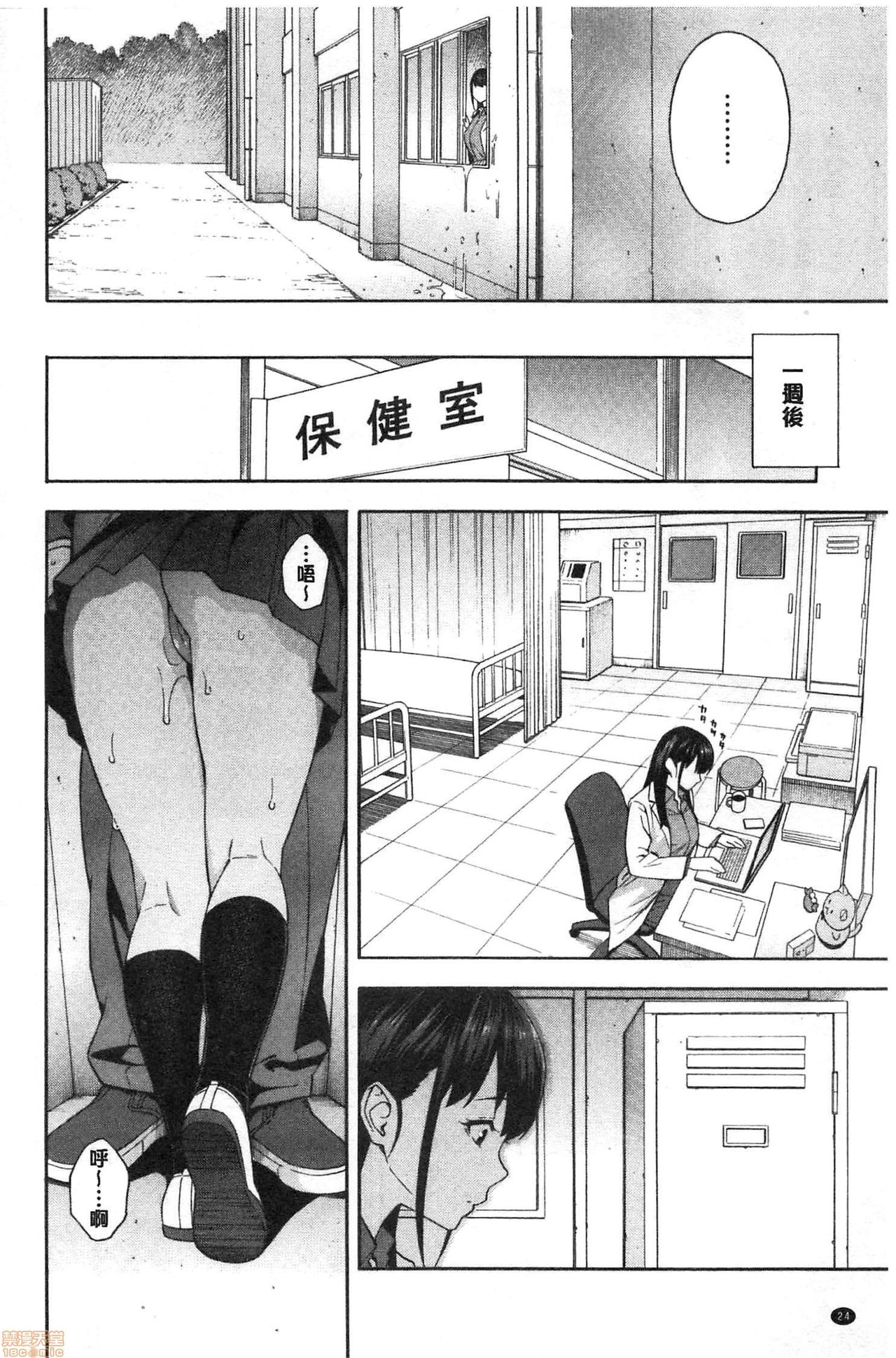 [Zonda] Okashite ageru [Chinese] page 25 full