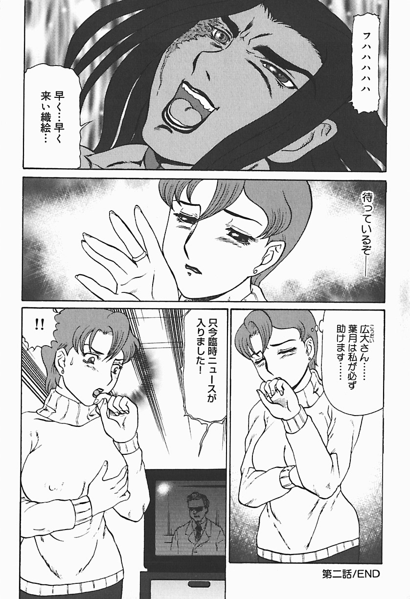 [Makita Aoi] Ryoujoku no Seibo ORIE page 38 full