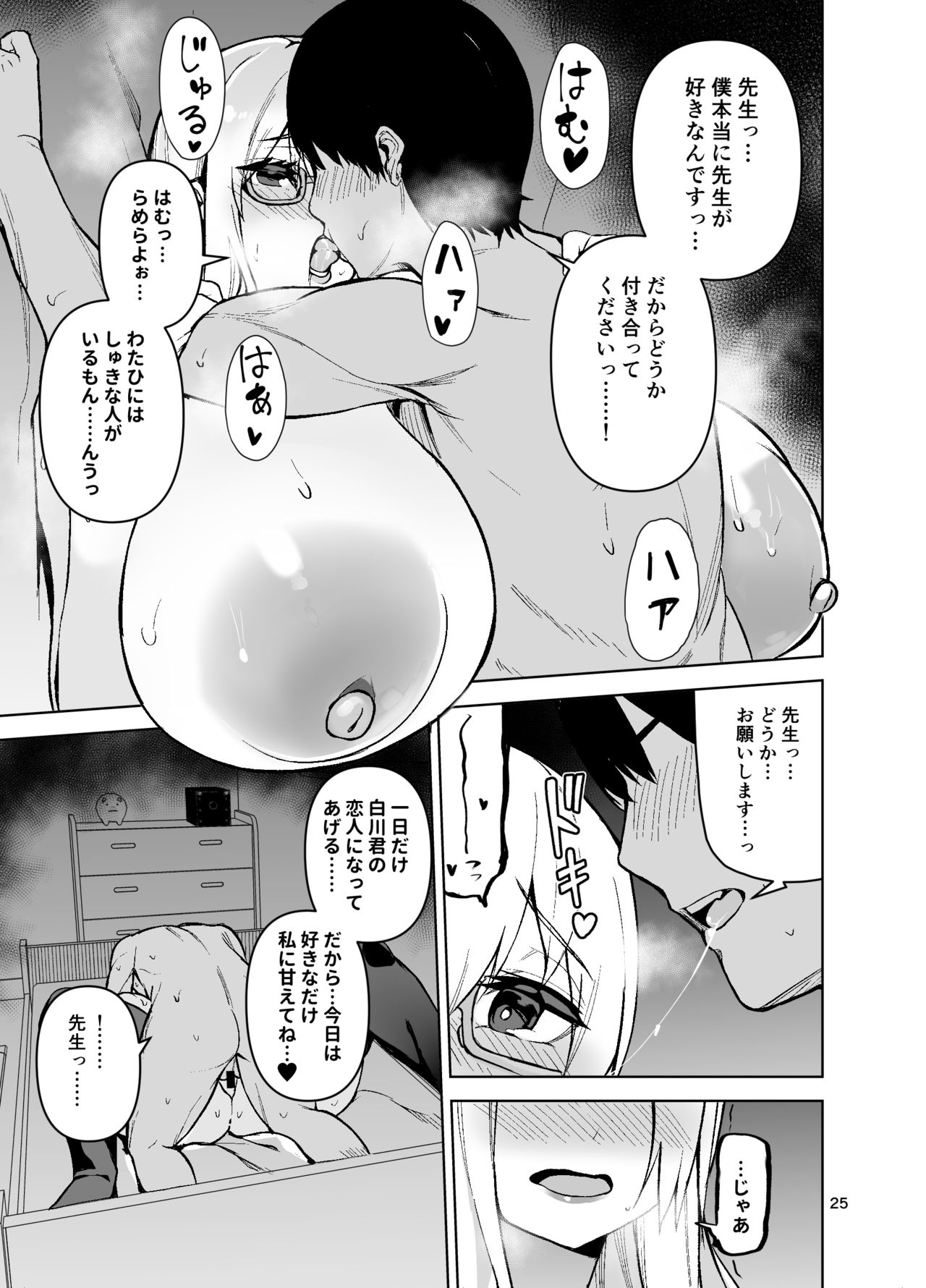 [Wakuseiburo (cup-chan)] TS Musume Kodama-chan to H! Sono 3 [Digital] page 26 full