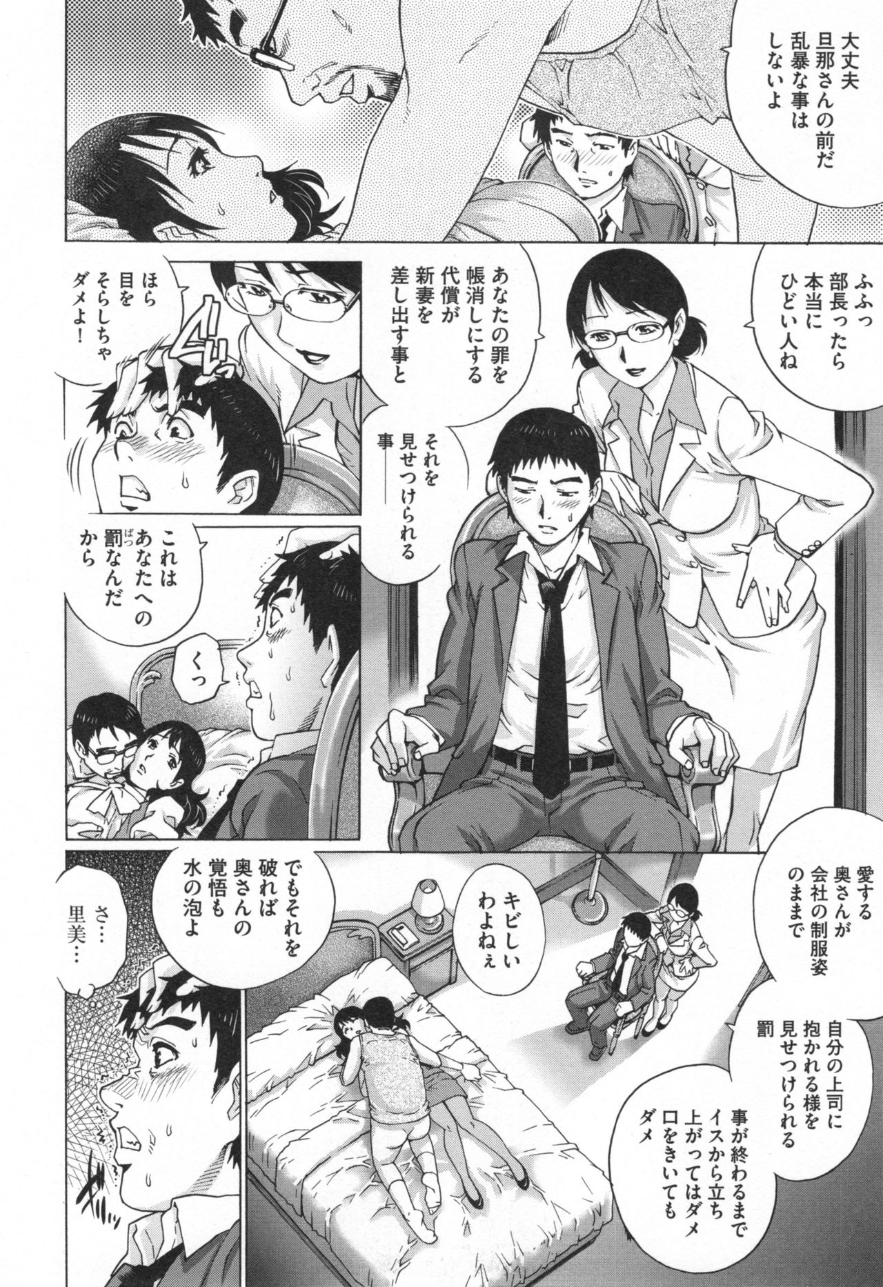 [Yanagawa Rio] Netorare Aiganzuma page 37 full