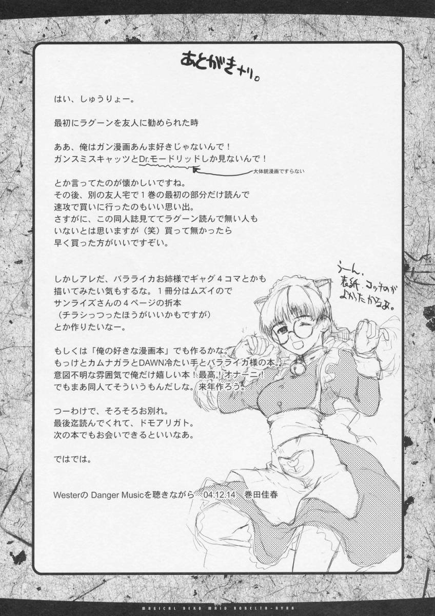 (C67) [Hachiouji Kaipan Totsugeki Kiheitai (Makita Yoshiharu)] Magical Neko Maid Roberta-nyan (Black Lagoon) [English] page 16 full