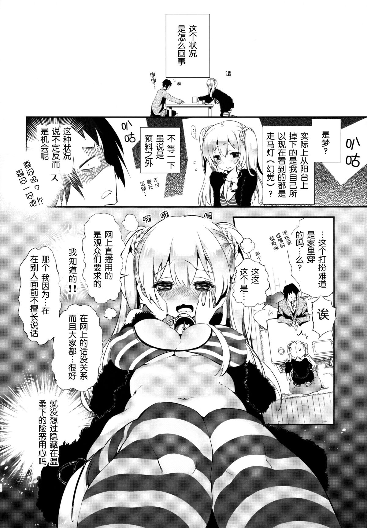 (C87) [Kamishiki (Kamizuki Shiki)] Housoujiko ~Torogao Namahaishin~ [Chinese] [脸肿汉化组] page 9 full