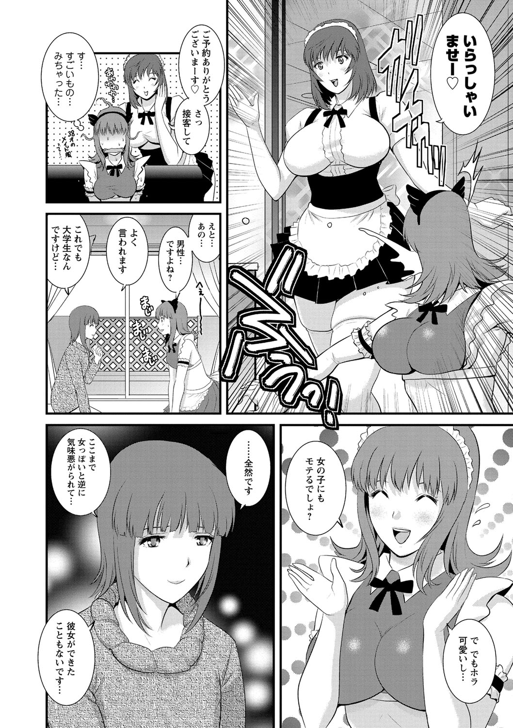 [Saigado] Part Time Manaka-san Wakazuma Enjokousai-ki [Digital] page 12 full