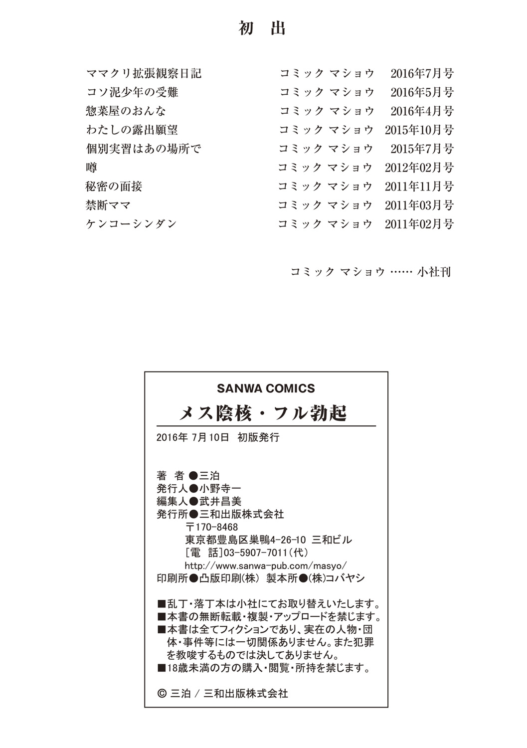 [Sanpaku] Mesu Inkaku Full Bokki - Clitoris to Erection [Digital] page 213 full