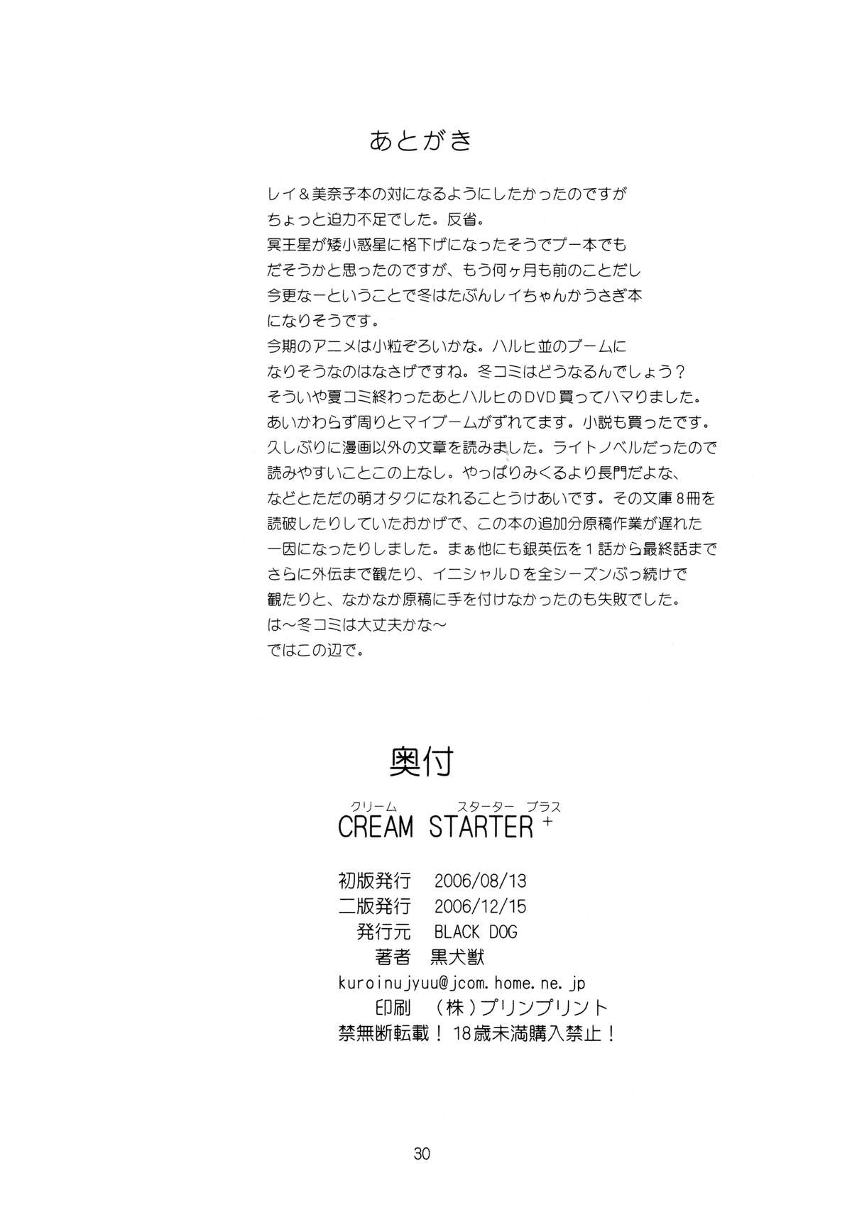 [BLACK DOG (Kuroinu Juu)] Cream Starter+ (Bishoujo Senshi Sailor Moon) [English] [Tonigobe] page 30 full