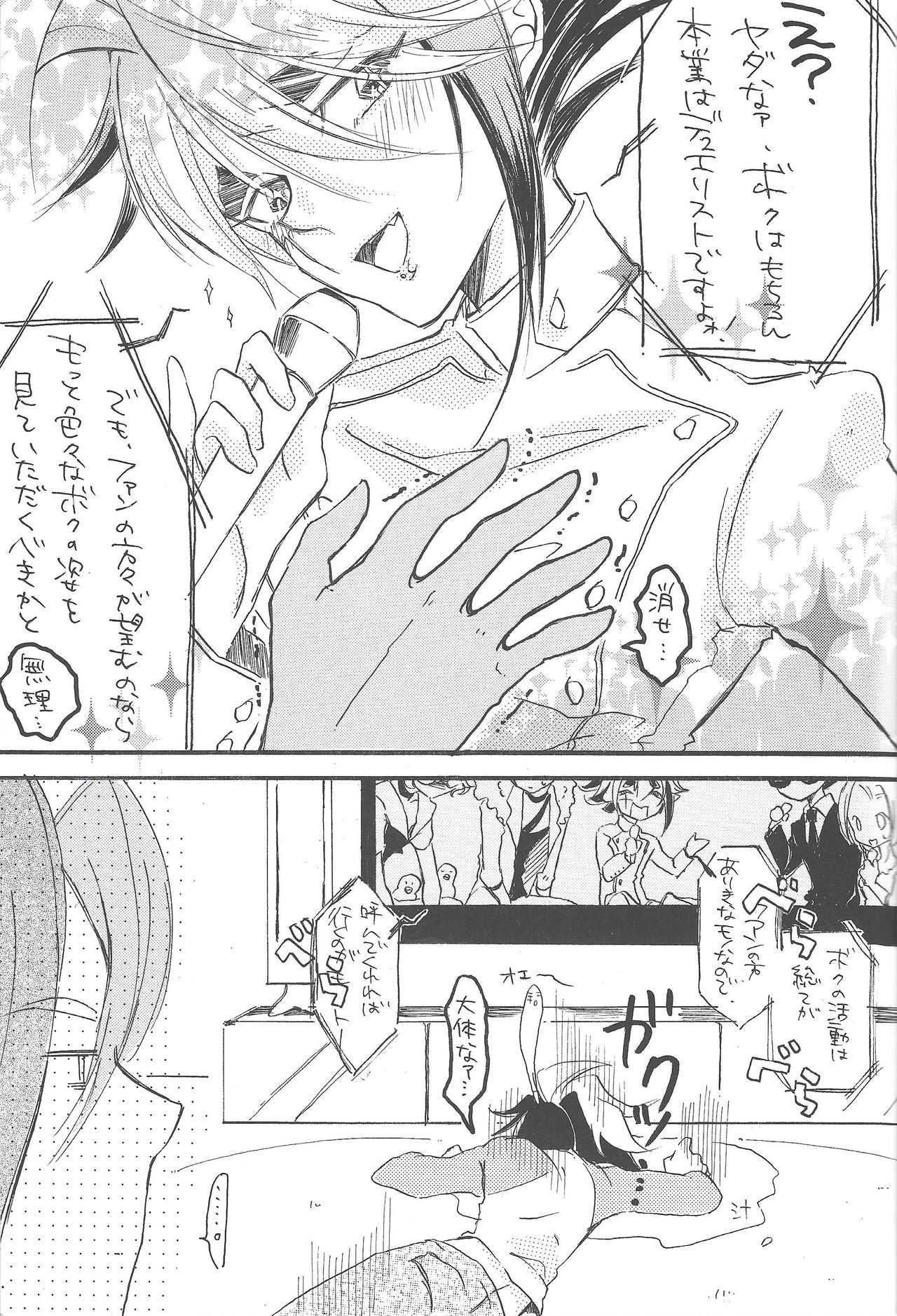 (Sennen Battle Phase 6) [kokety (Hoshino)] Hataraku! O ani-sama (Yu-Gi-Oh! ZEXAL) page 2 full