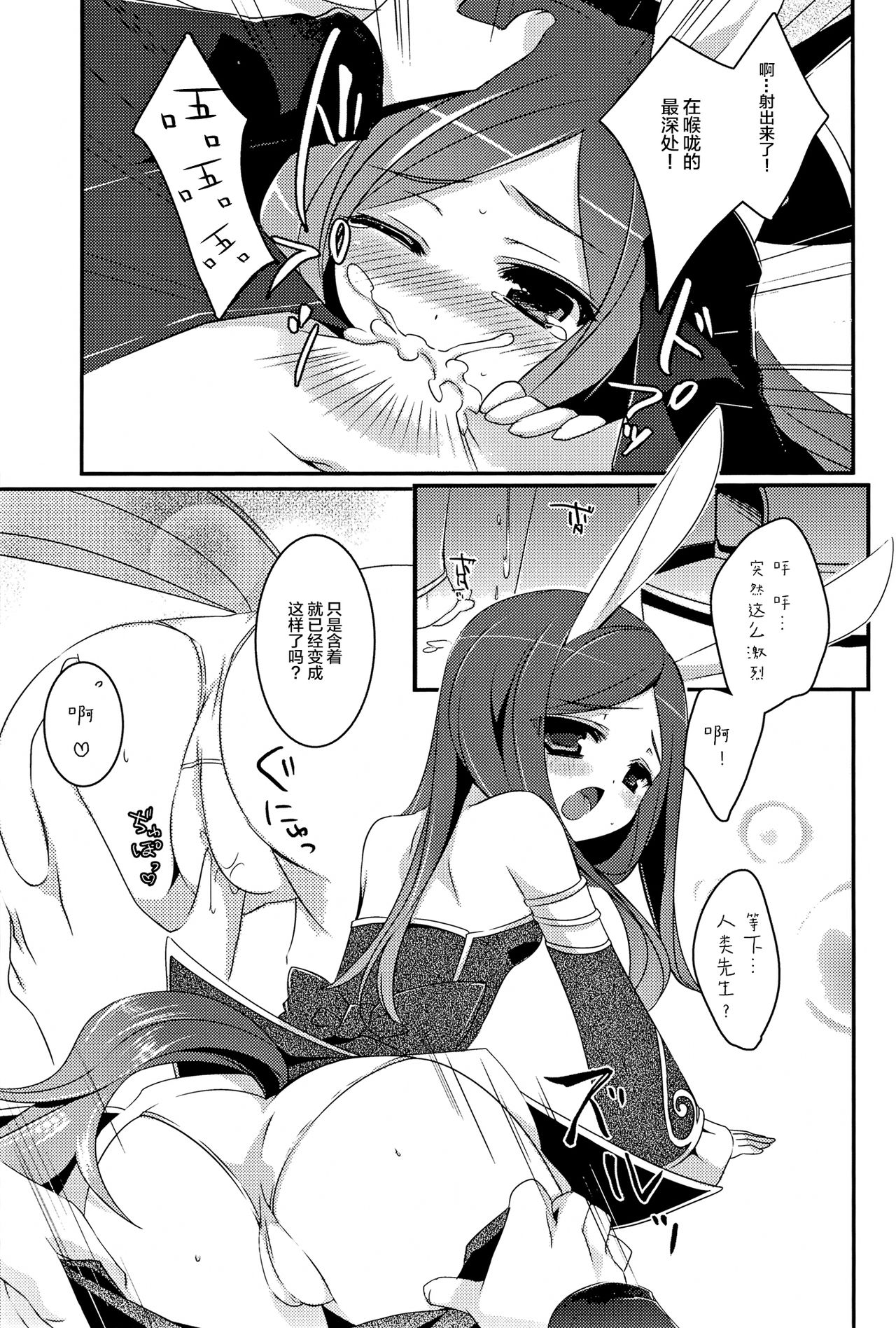 (C82) [hlz (Sanom)] TERACOYA1&2 (TERA The Exiled Realm of Arborea) [Chinese] [靴下汉化组] page 25 full
