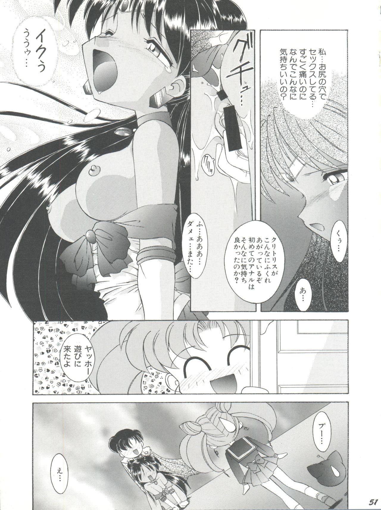 [Umesuke (Umemachi Syouji)] HABER EX VIII ANOTHER MOON RISING (Bishoujo Senshi Sailor Moon) page 51 full