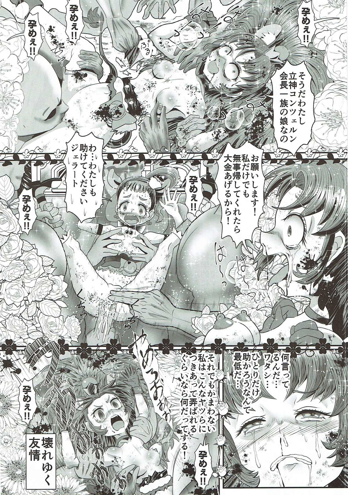 (C92) [Gusha!!] Dopyu Dopyu Ochinpo Milk a la Mode! (Kirakira PreCure a la Mode) page 9 full