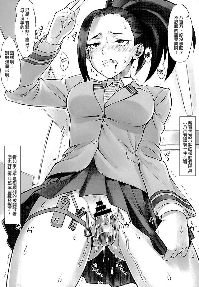 (COMIC1☆10) [Nagaredamaya (BANG-YOU)] Yaoyorozu-san ga Kanojo ni Natta yo! (Boku no Hero Academia) [Chinese] [思想的巨人漢化組] page 6 full