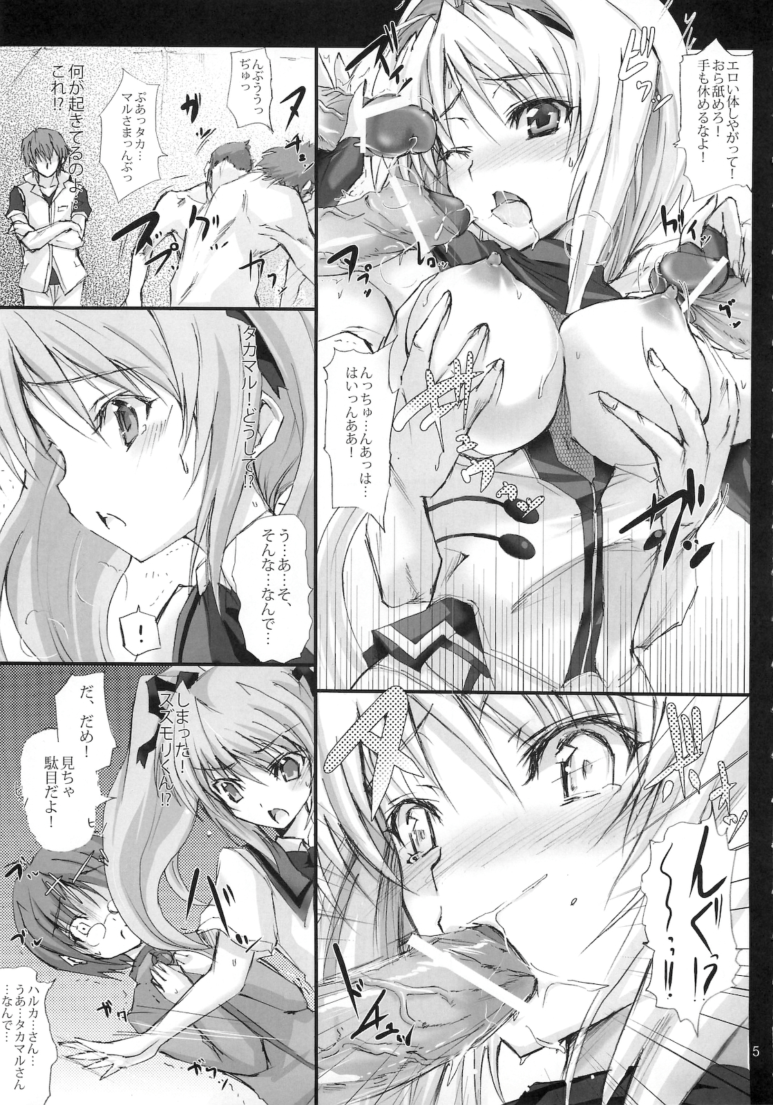 (C79) [Veronica no Ha (Noba)] Kuraki Kakuseishi Honoo Wazuka Hikaru Raijin (Beat Blades Haruka) page 4 full