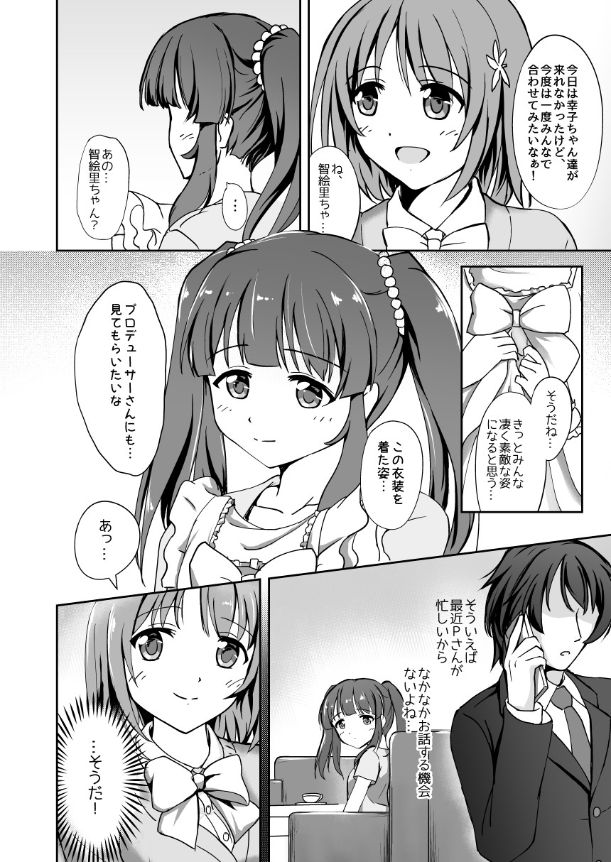 [KEN K] パステルピンクな罠 (THE iDOLM@STER CINDERELLA GIRLS) [Digital] page 4 full